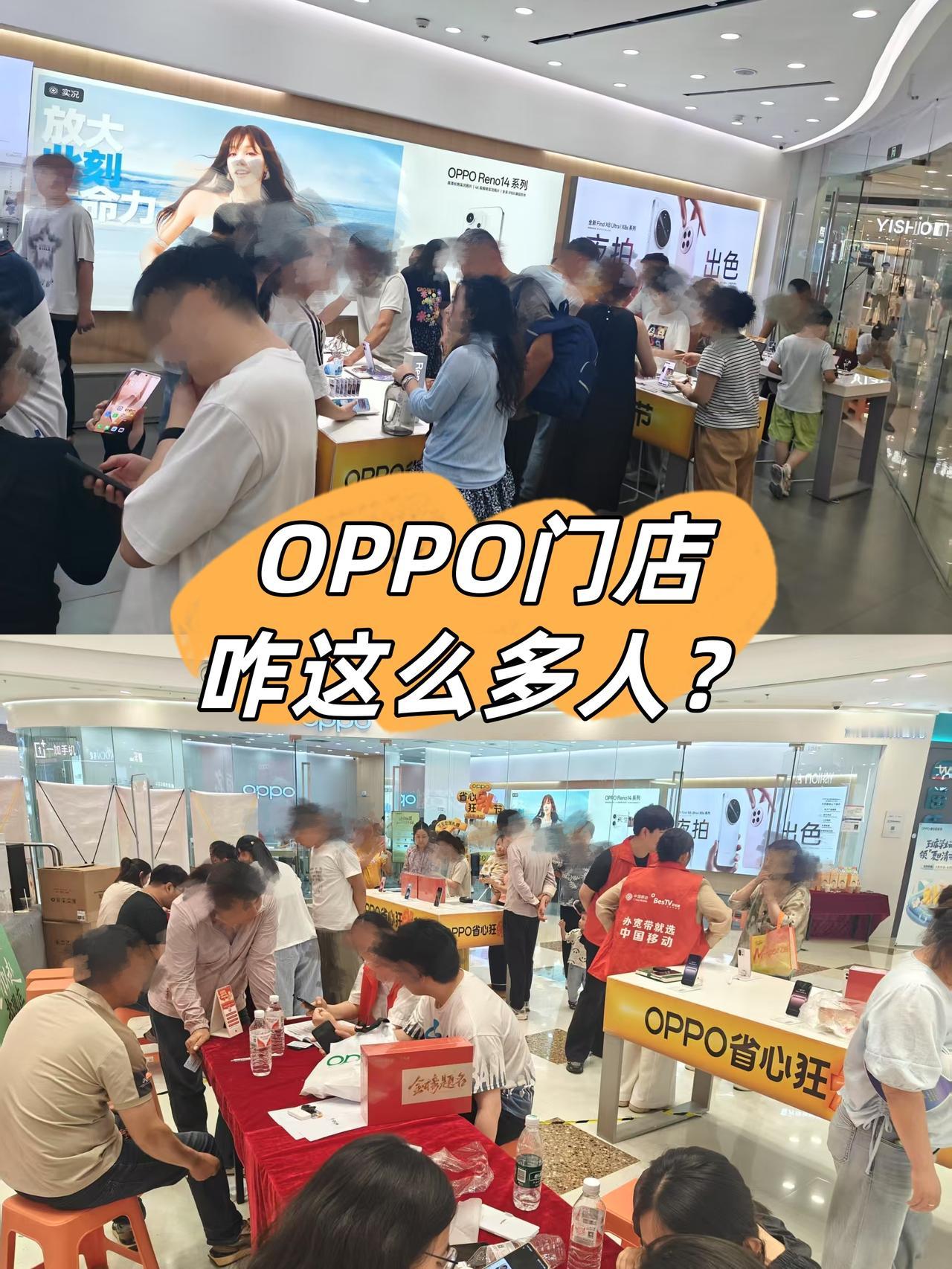 ⚠️OPPO门店被00后攻陷了？！昨天逛商场差点挤不进OPPO店！全是刚高