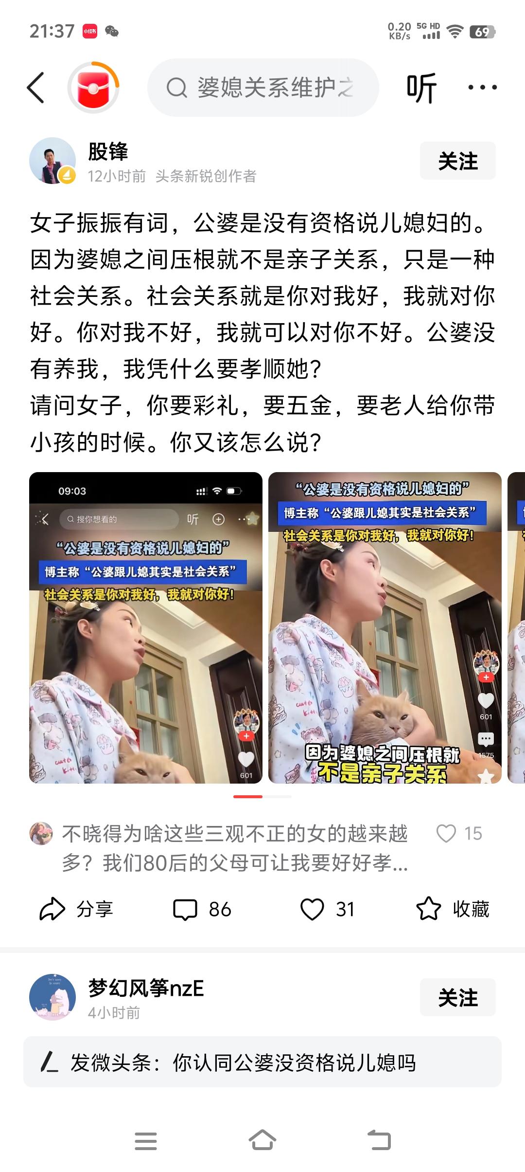 结婚的时候公公婆婆买了婚房，给了彩礼给了三金。所以公公婆婆就有权力，对儿媳妇进