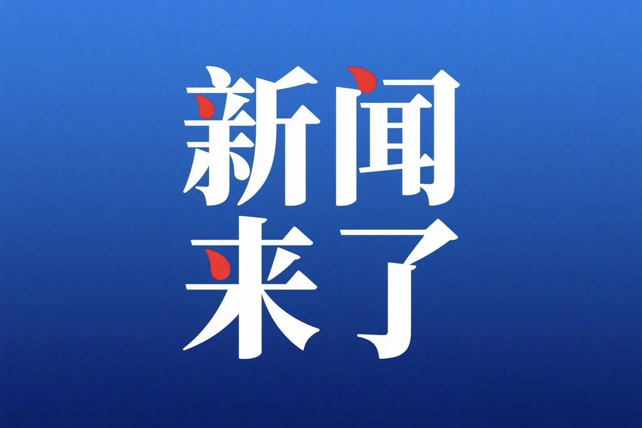就在今天，7月19号中午十二点前，刚刚发生的最新消息！一天之内七