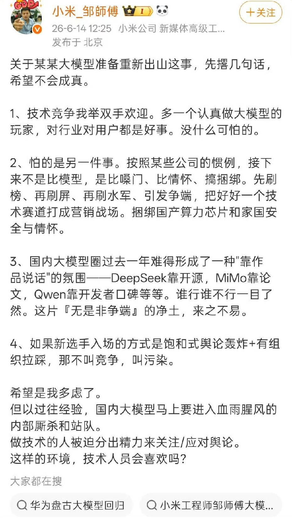 小米这人是在说华为盘古大模型？