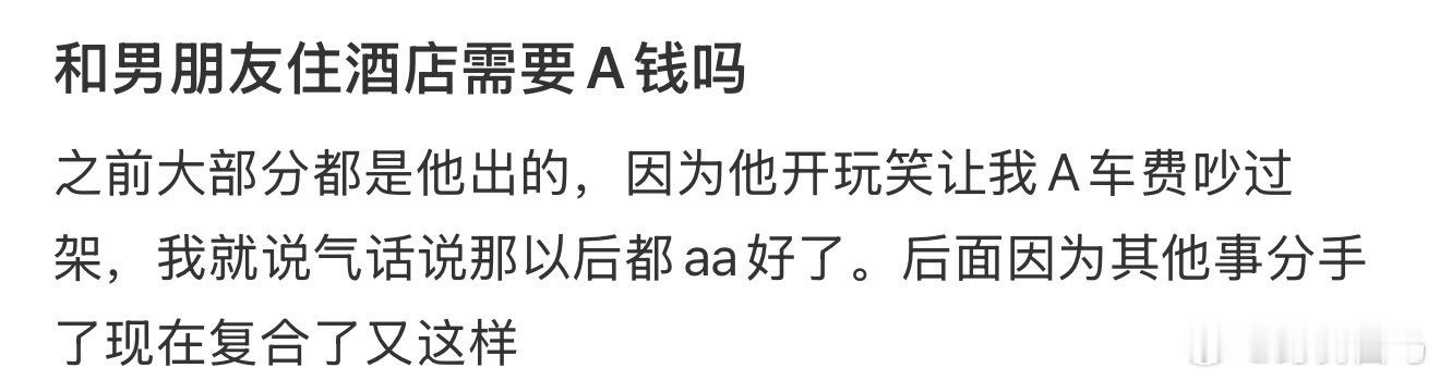 和男朋友住酒店需要A钱吗