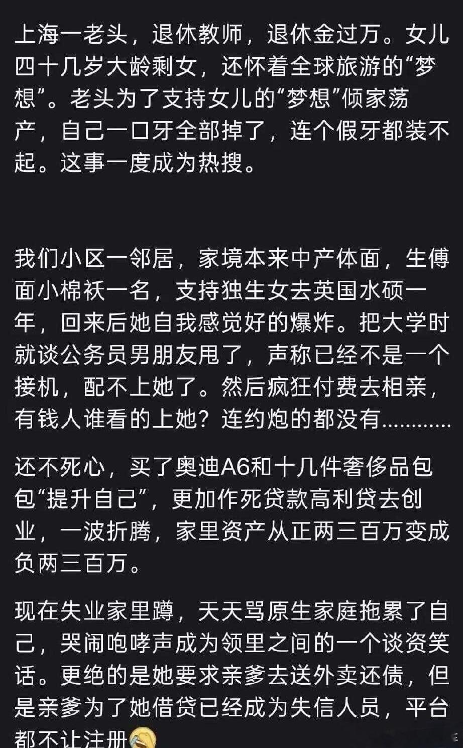 有些富养的女儿，正在成父母的“负资产”上海退休教师倾尽退休金，支持四十多岁女儿追