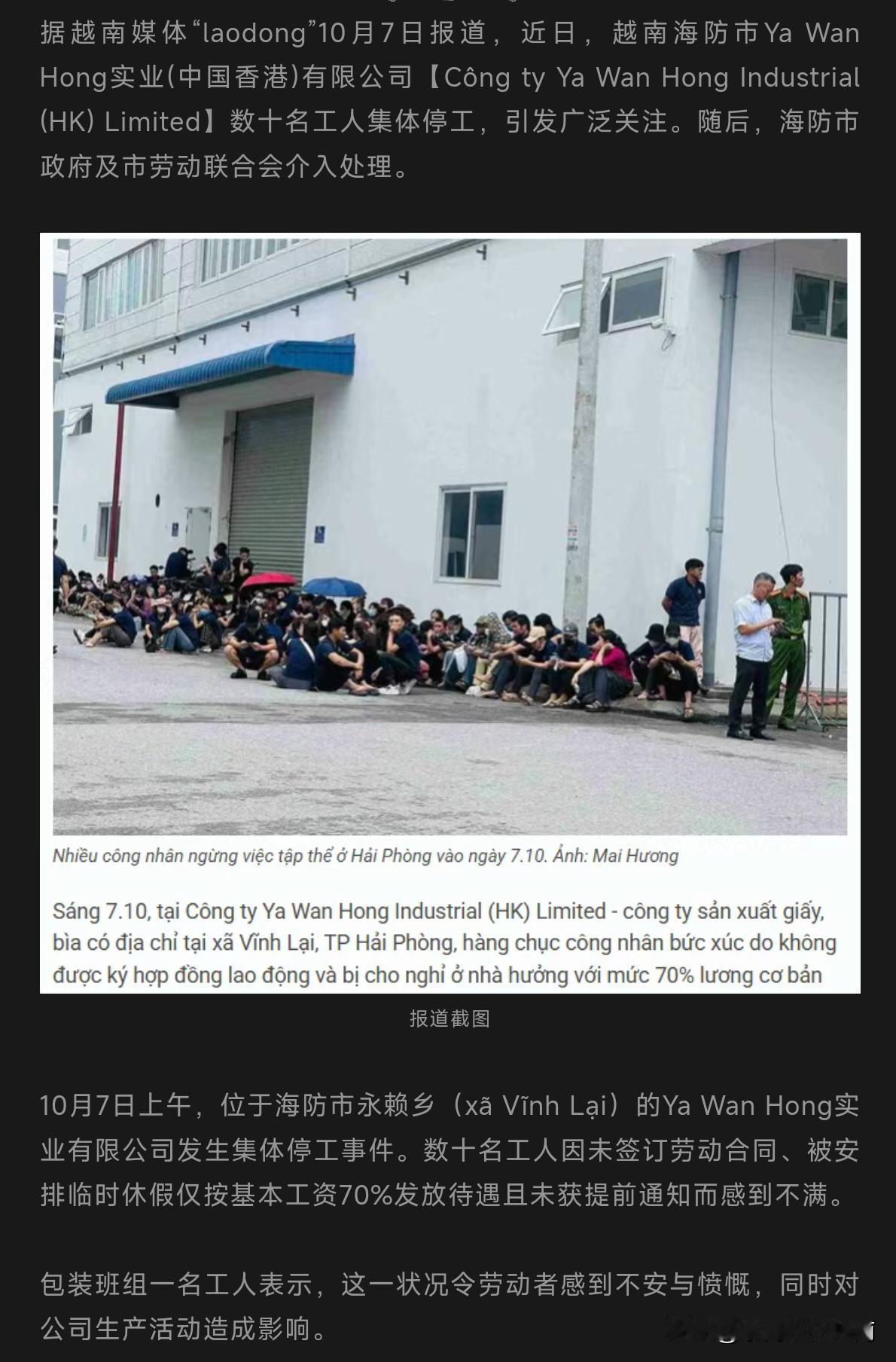 越南人很喜欢罢工。我在越南这几年，见到过的越南同事罢工的情况非常多，当然罢工原