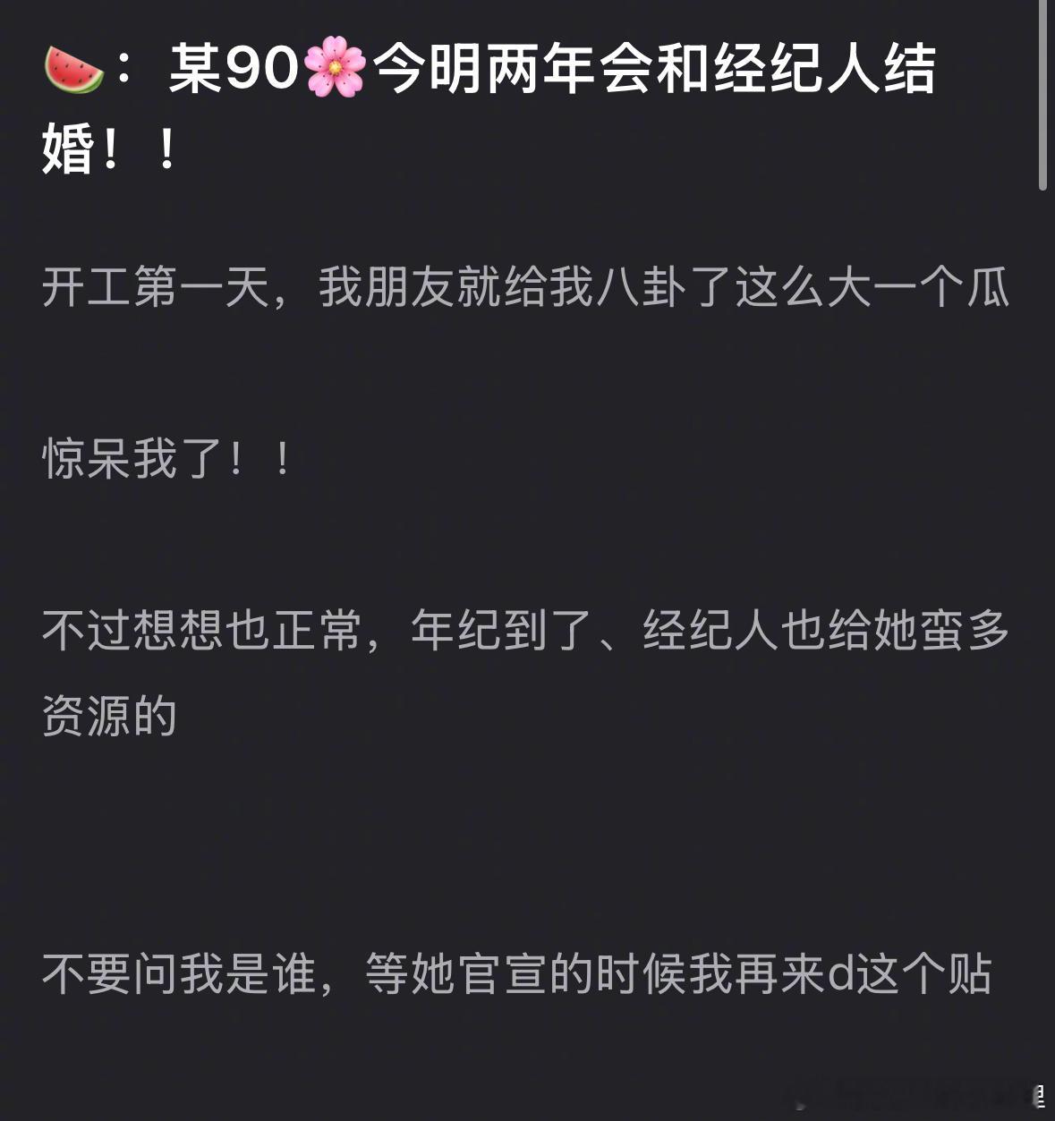 要和经纪人结婚的90🌸，能猜出是谁吗？