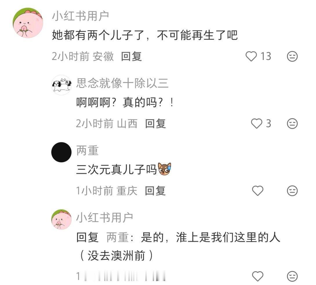 我去，真的假的，淮上都有两个孩子了