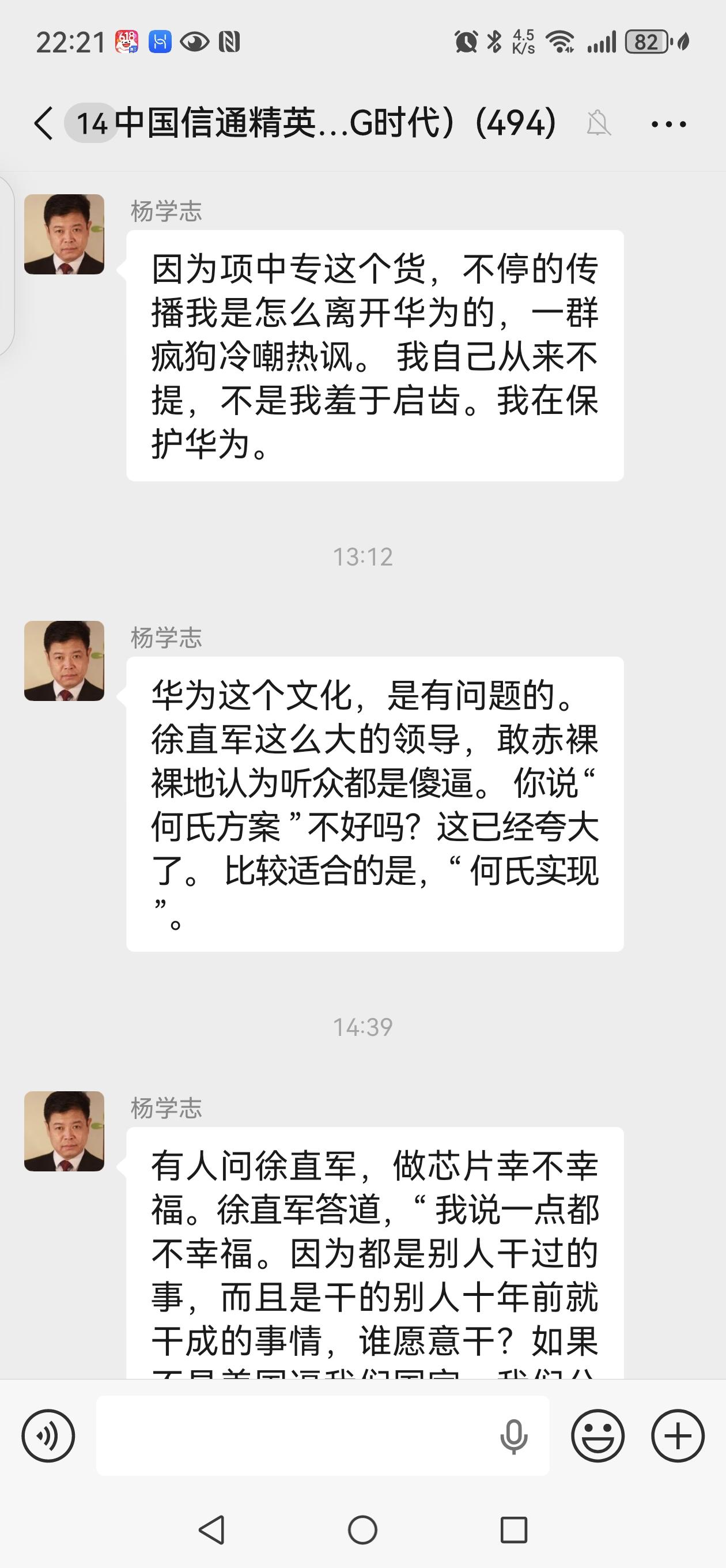【老杨，我真的为你很难过】看到专业的群里，杨学志一次一次地对我破口大骂，称我