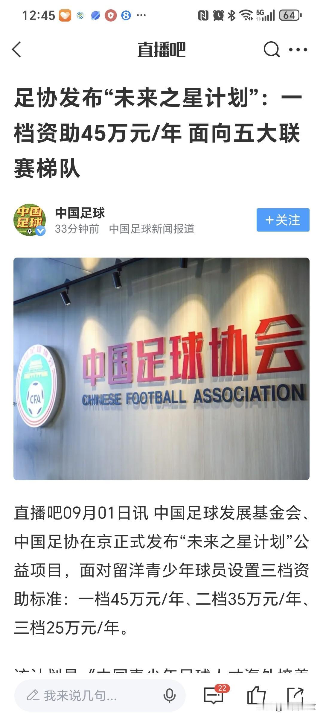留洋五大联赛梯队最高一年奖励45万元，中国足协终于干了一件得人心的好事，在比利亚