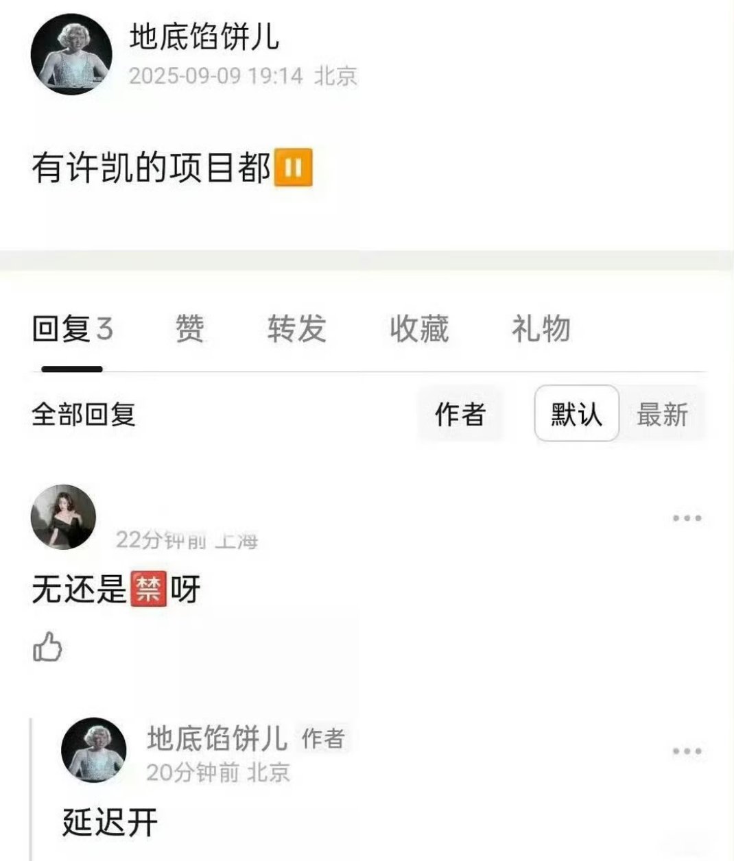 Soso暂停​​​