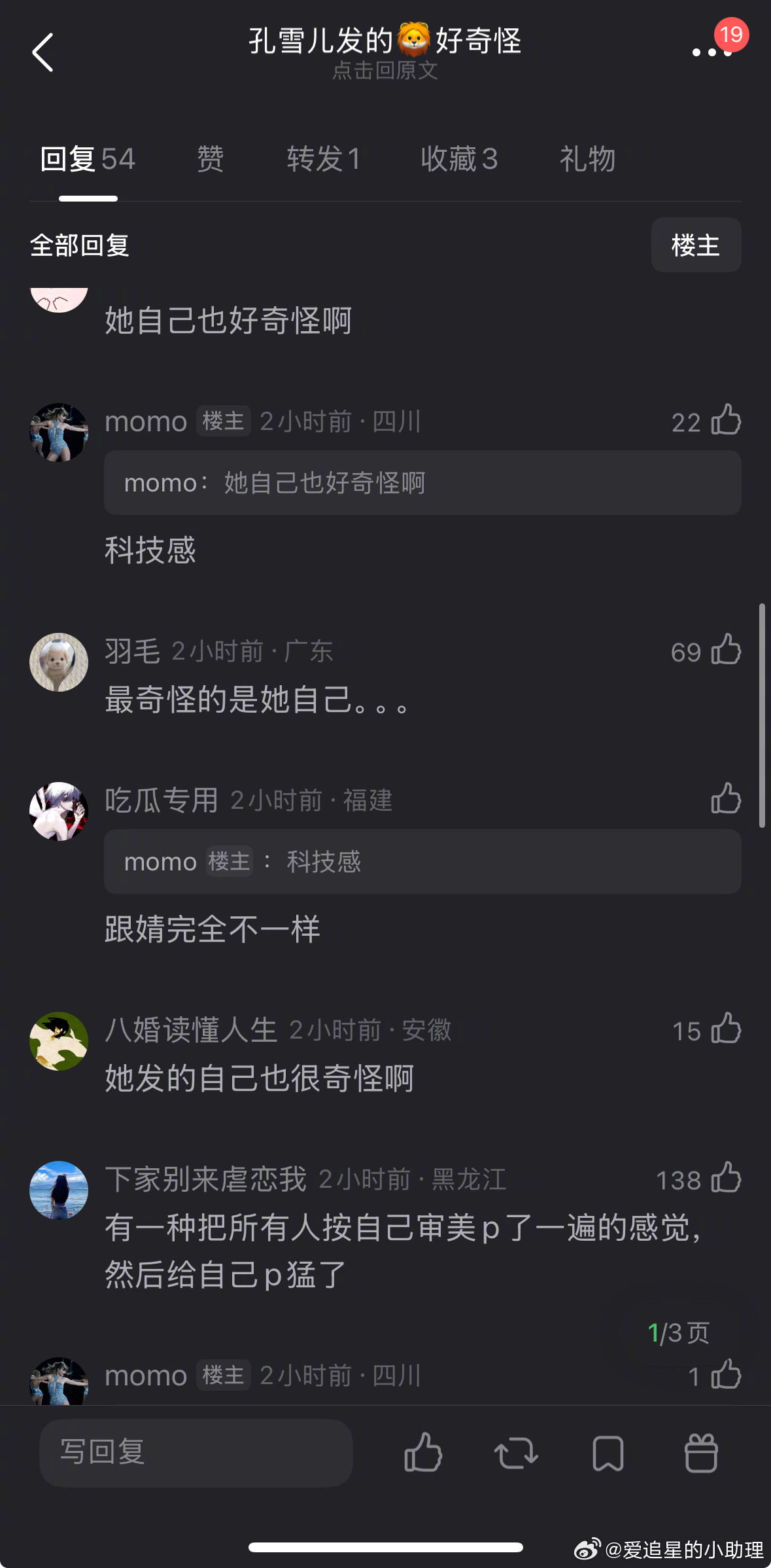 孔雪儿发的刘诗诗被说奇怪，我为啥感觉每个人都好奇怪啊🤔