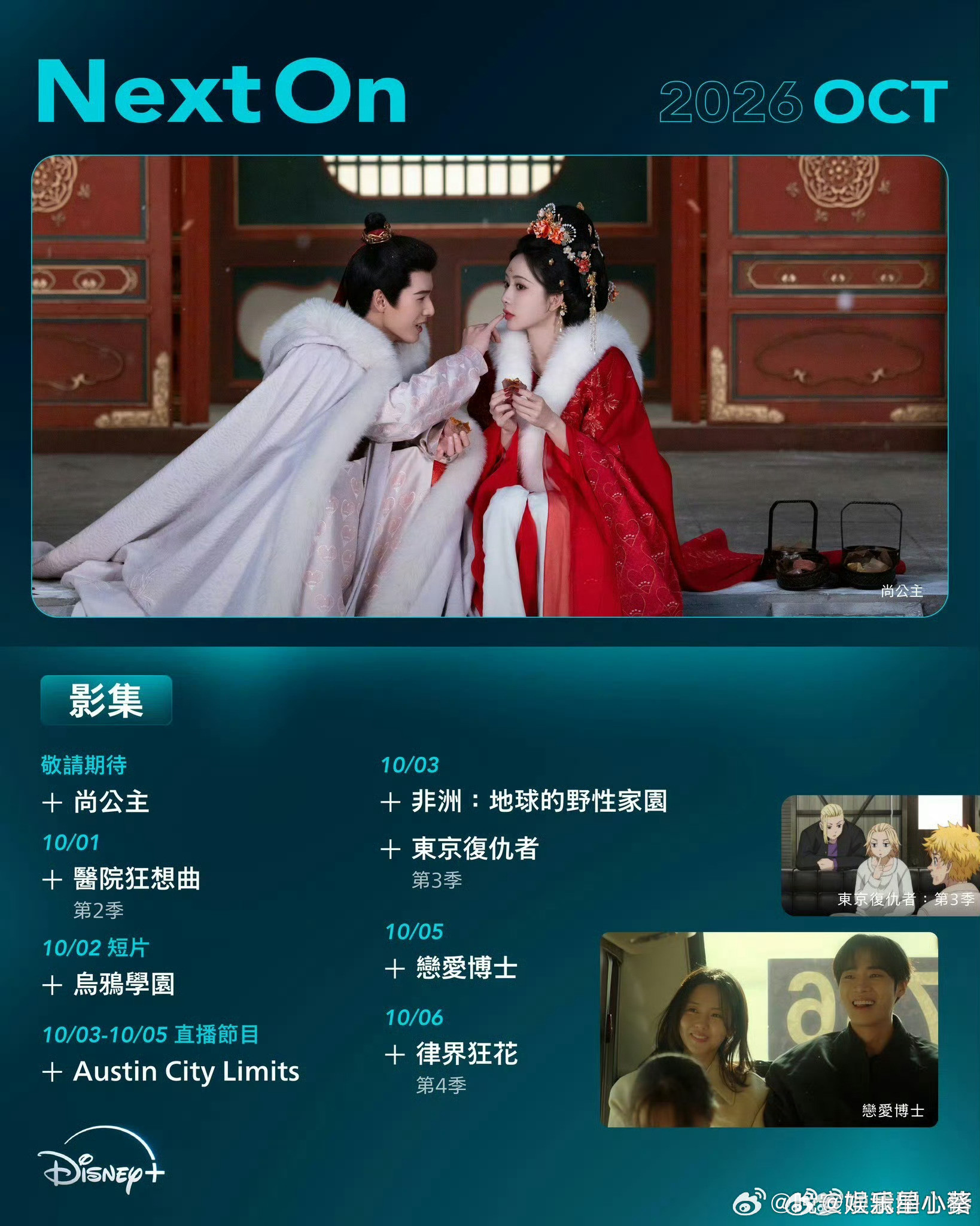 孟子义李昀锐尚公主将在迪士尼播出！你最期待谁？🥳尚公主​​​