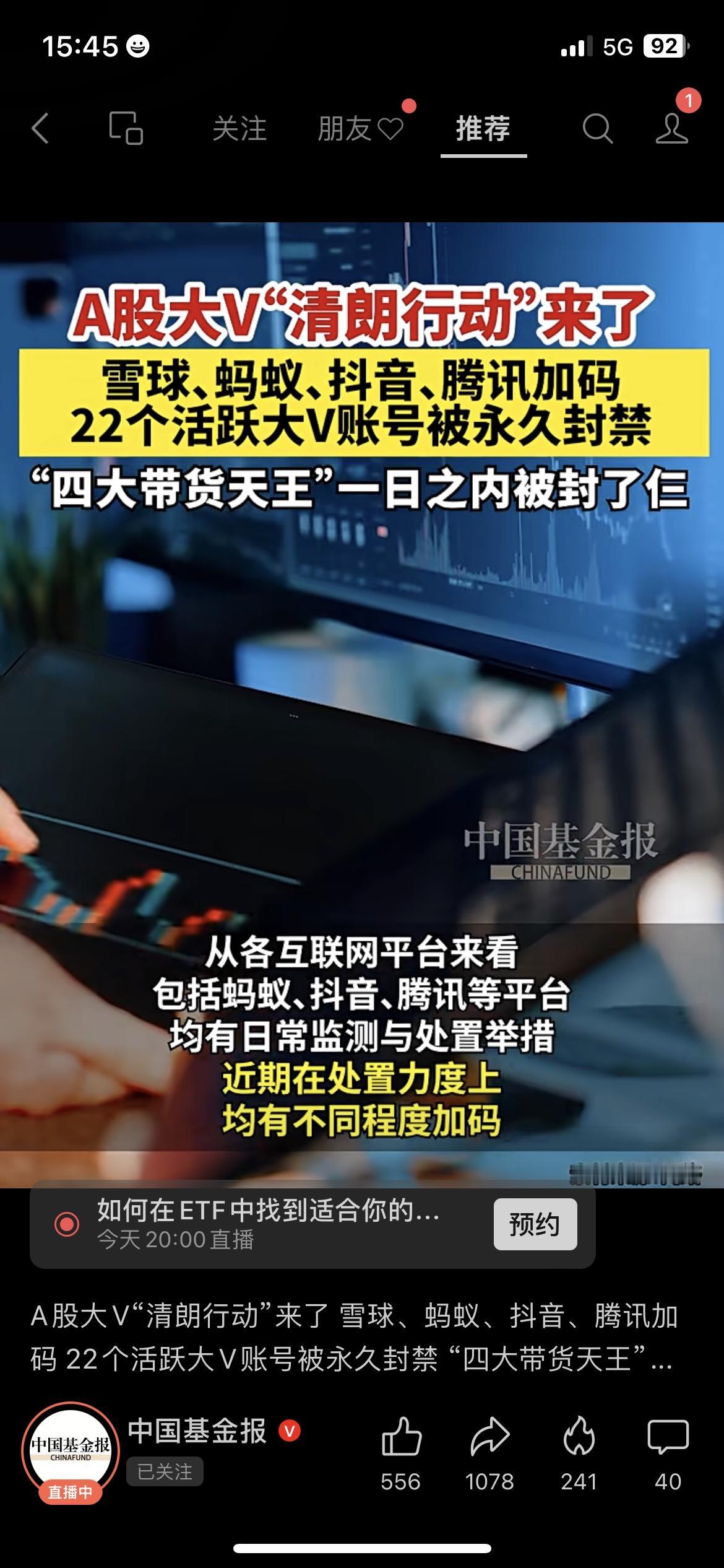 A股大V被团灭！22个账号永久封禁！雪球、抖音等平台重拳整治违规财经号，“四大