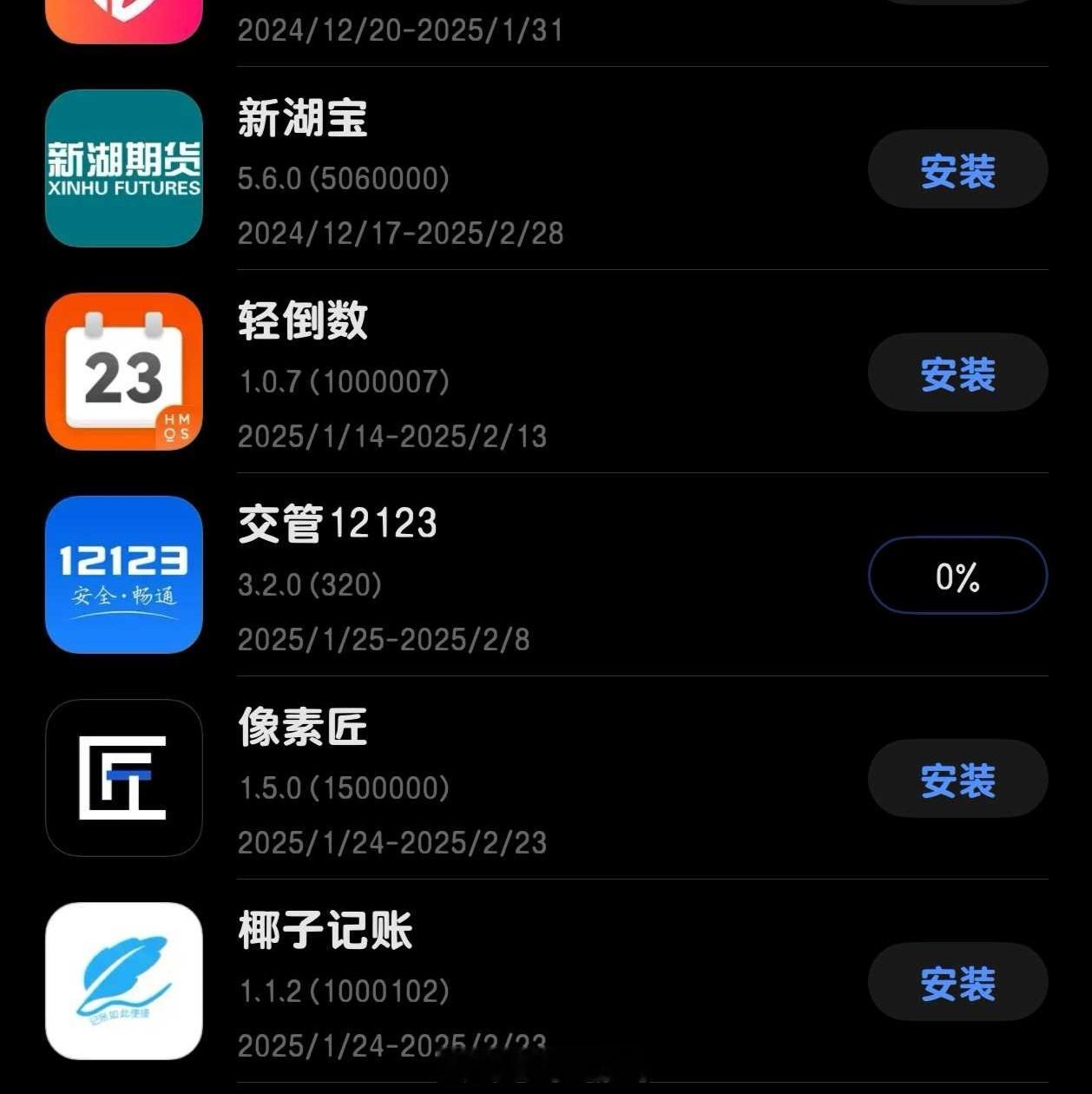 交管12123鸿蒙版3.2.0(320)少量上线NEXT应用尝鲜，有抢到的伙伴嘛