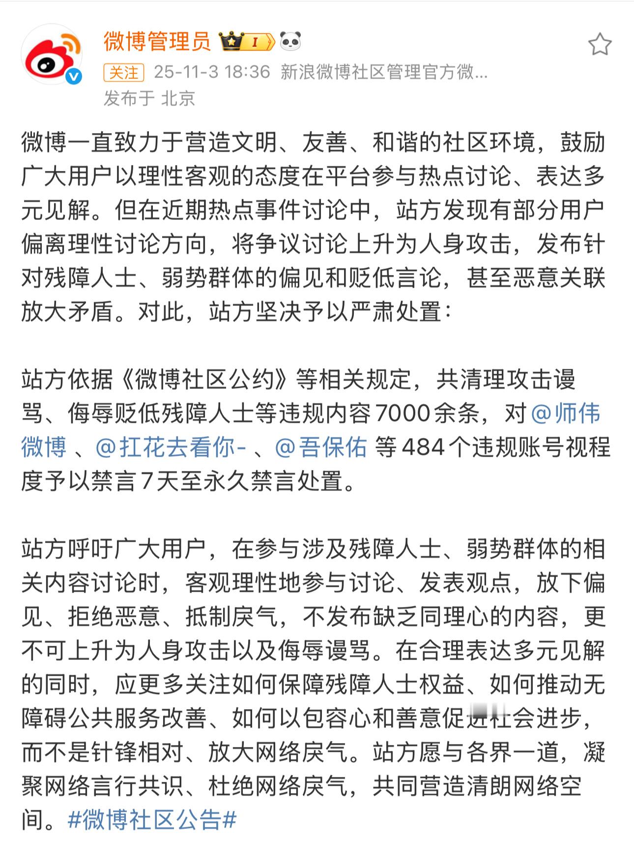 师伟微博因为郑智化这件事中的发言被永久禁言了，具体因为哪一条被禁言的我没看到。但