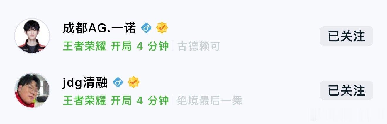 🔴投稿：一诺清融同时间开局，现在已经结束了王者荣耀2026KPL夏季赛KPL