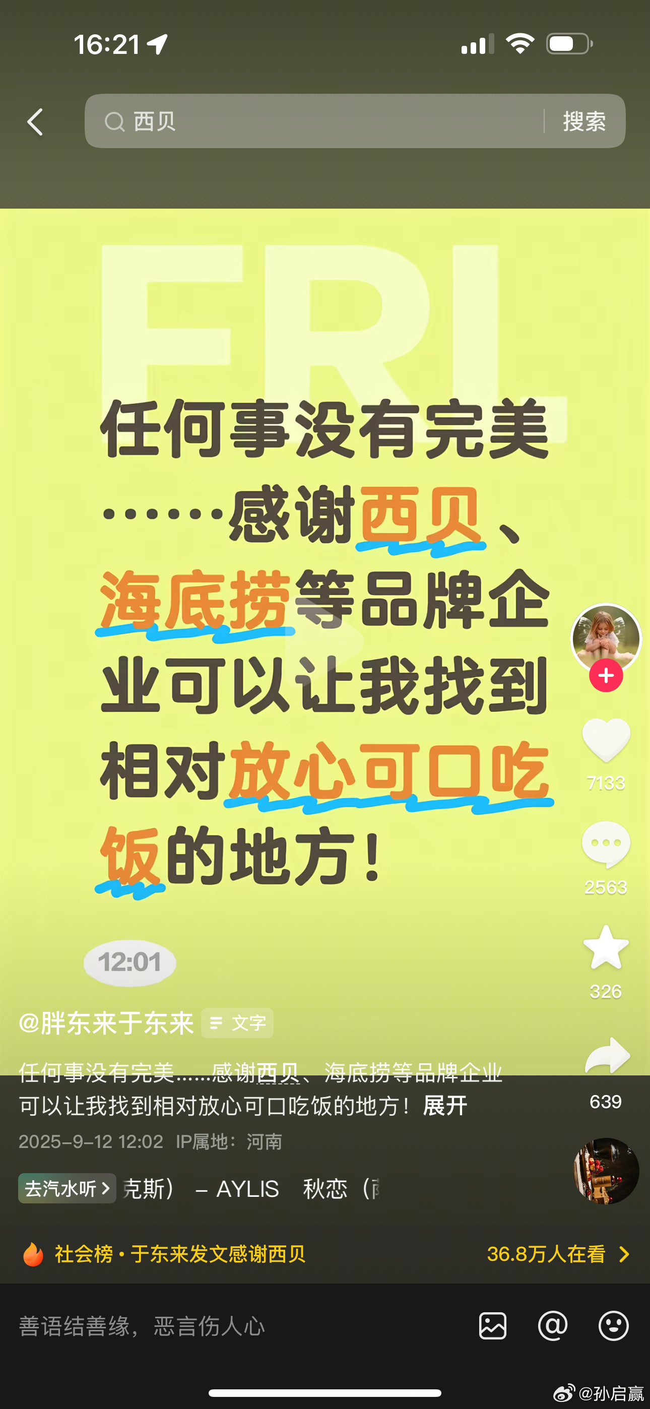 胖东来也下场了，声援西贝。如果越来的企业和企业家加入进来，声援西贝，到最后会怎么