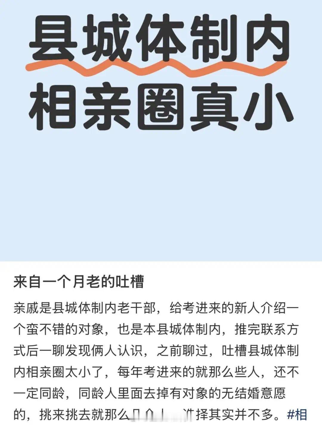 县城相亲开始流行内推了县城婚恋，一场巨大的消消乐游戏[捂脸哭]​​​