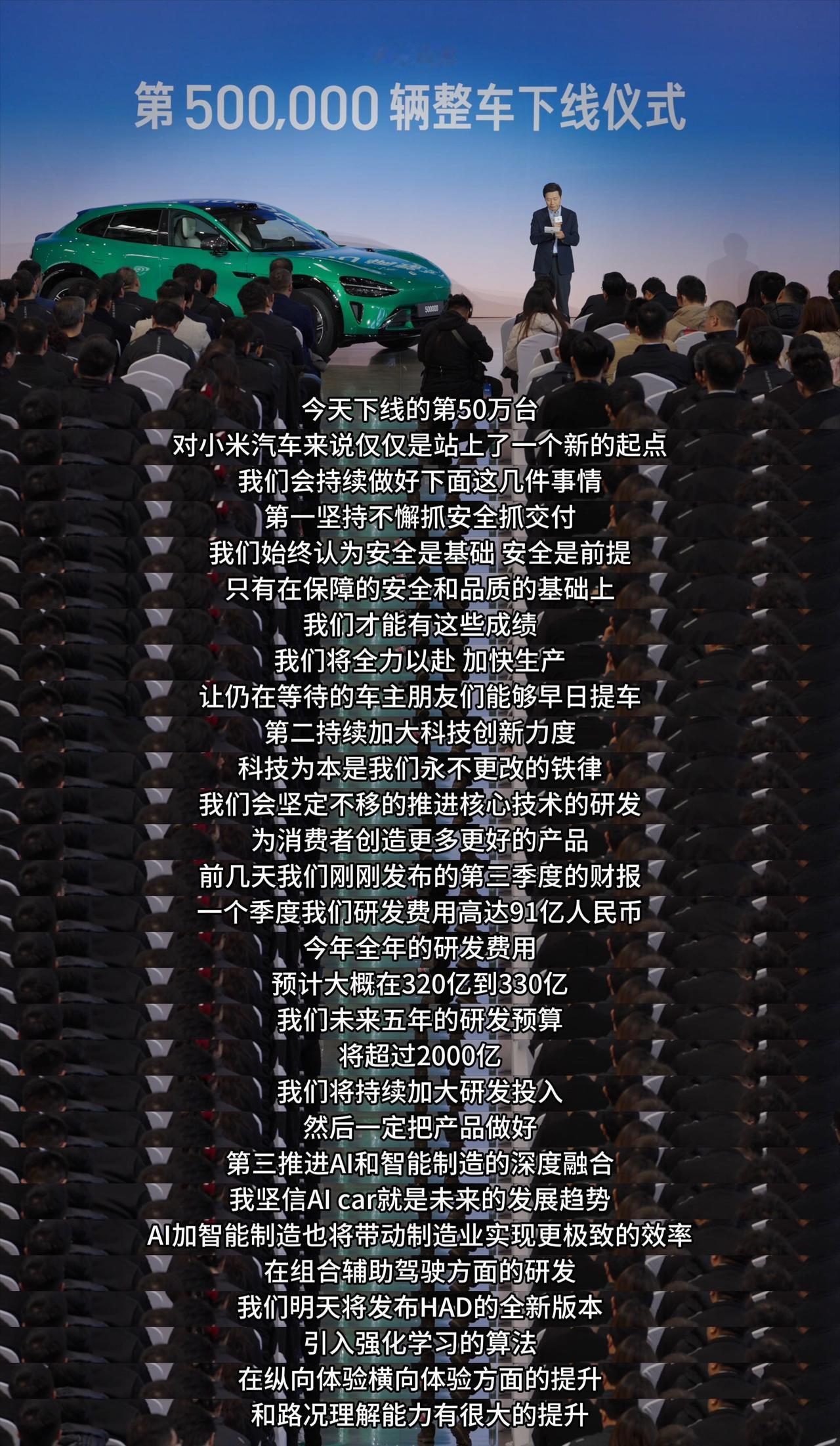 雷军承诺做好三件事仅用19个月，小米第50万辆整车下线，对于小米汽车来说绝对是里