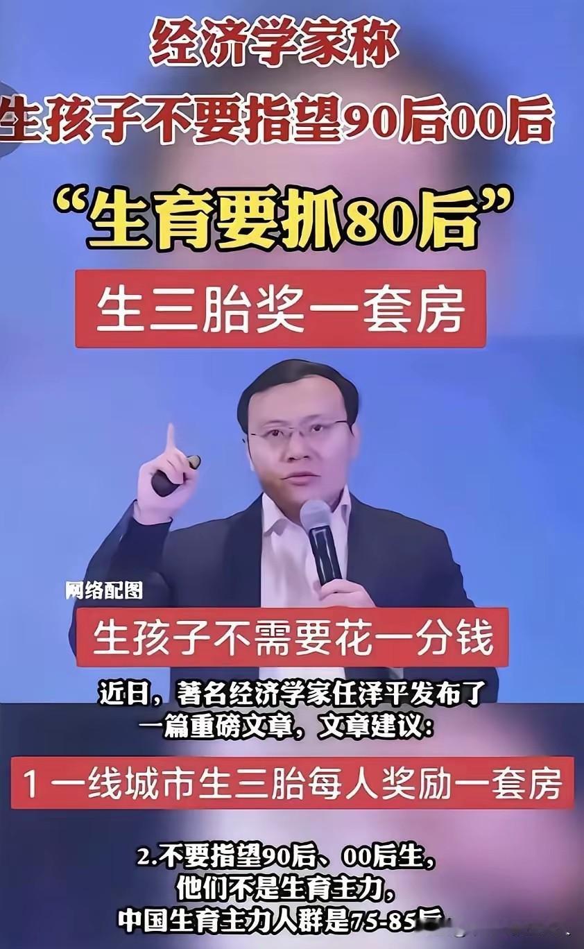 任泽平又暴“神逻辑”：让75后生娃当主力，这是霍霍完了恒大又要开始霍霍我们80后