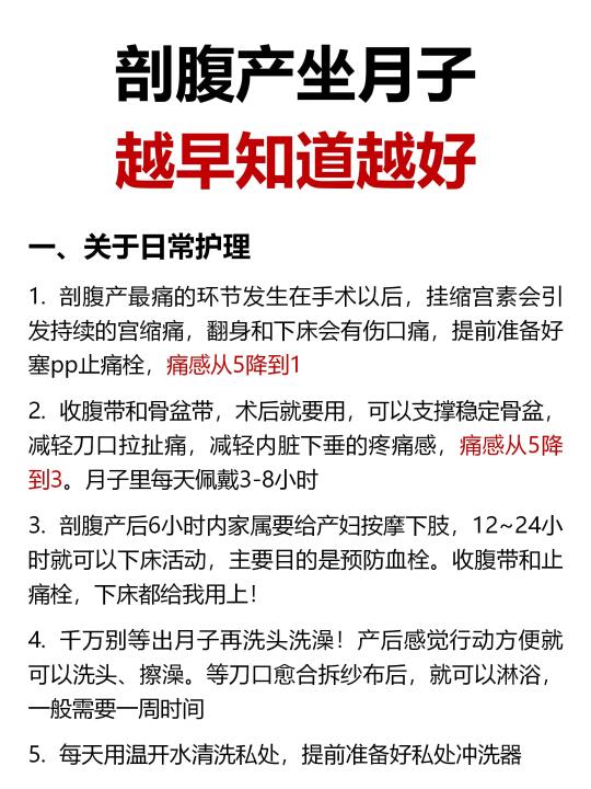 如果你打算剖腹产，这些事越早知道越好！