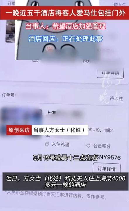 太离谱了！”上海，女子和丈夫入住一晚4700余元的高价酒店，夫妻俩凌晨冒暴雨出门