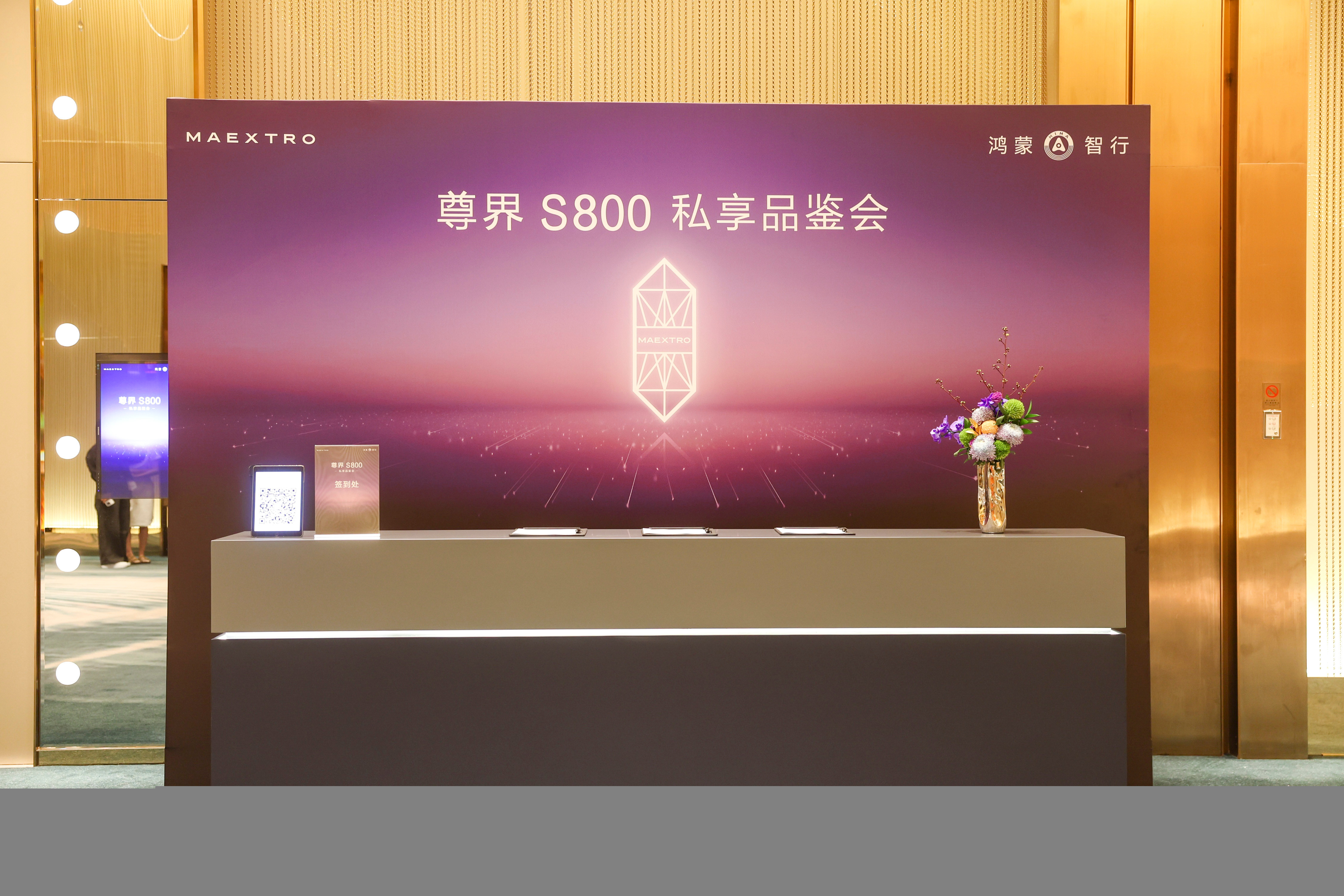 前几天去近距离体验了一下鸿蒙智行尊界S800，不能拍照，但我还是想跟大家闲聊几句