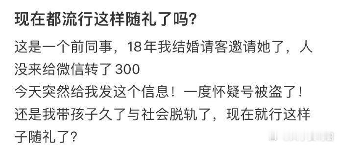 现在都流行这样随礼了吗？​​​