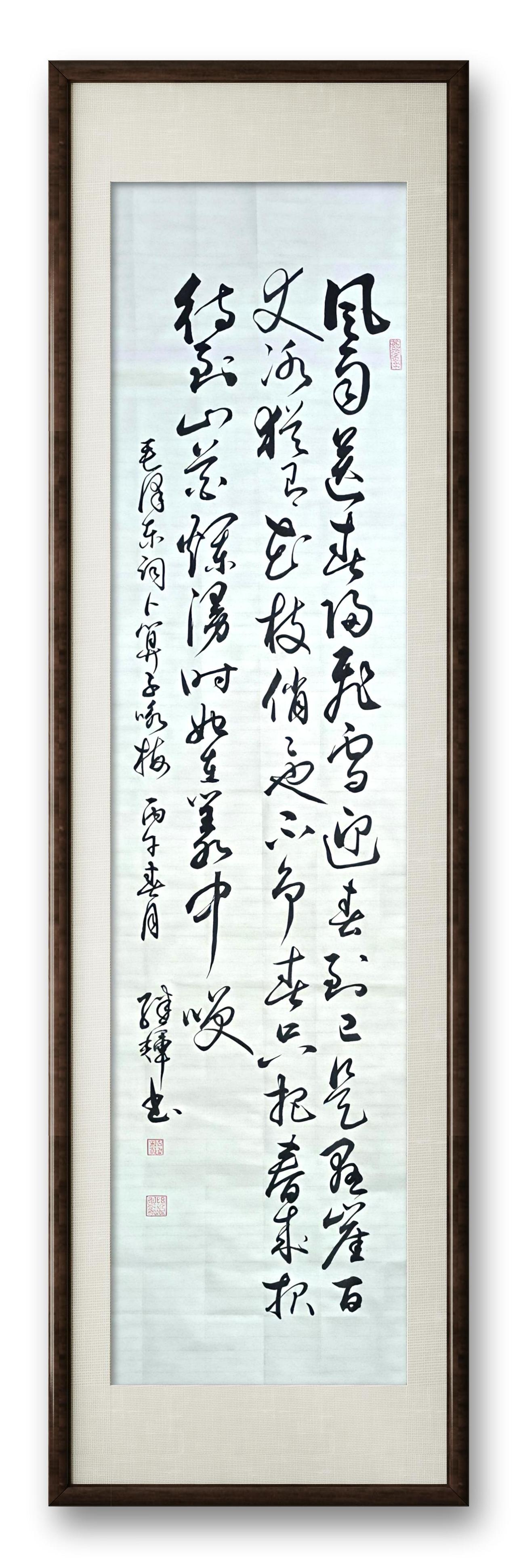 今日分享草书创作作品一幅，待到山花烂漫时她在丛中笑！晒出你最喜欢的书法诗词作品行