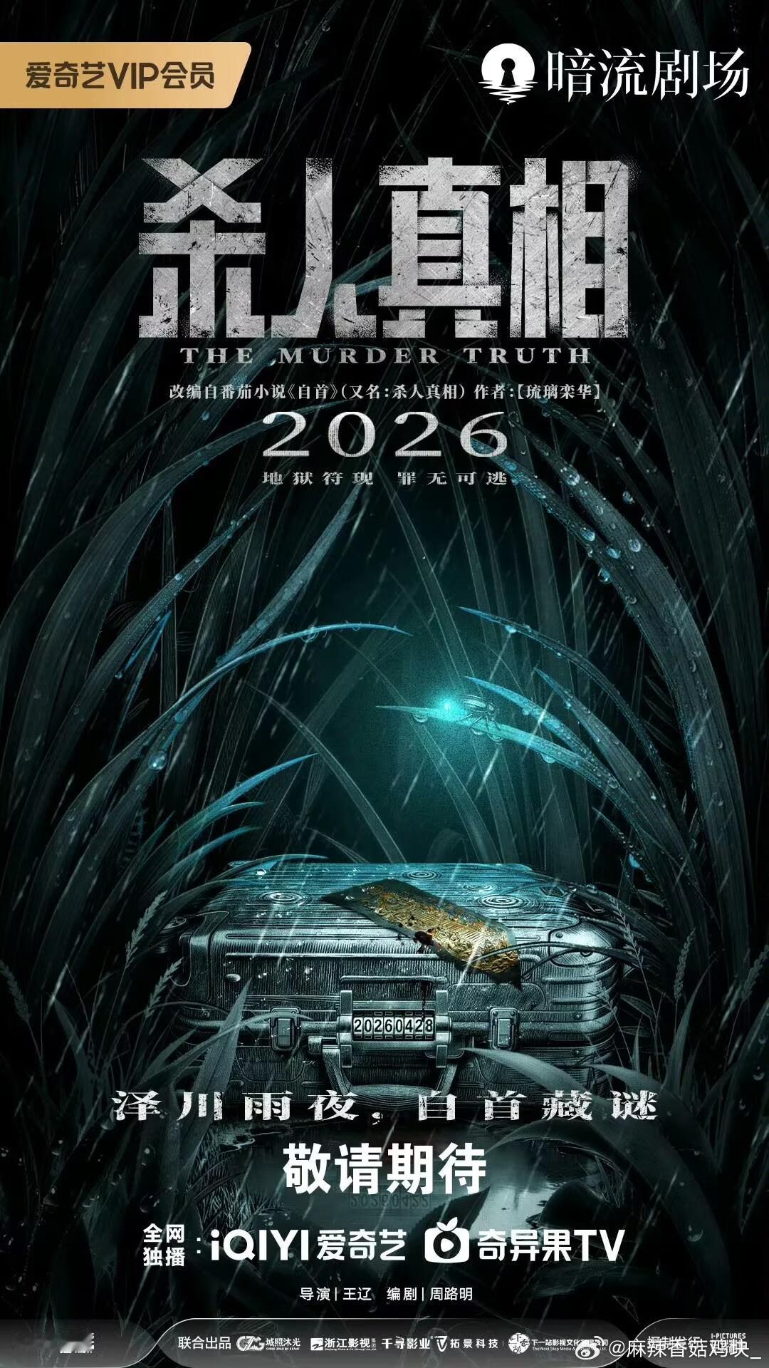 爱奇艺暗流剧场爱奇艺暗流剧场是真的懂悬疑，不搞花里胡哨的炫技，踏踏实实做硬核破案