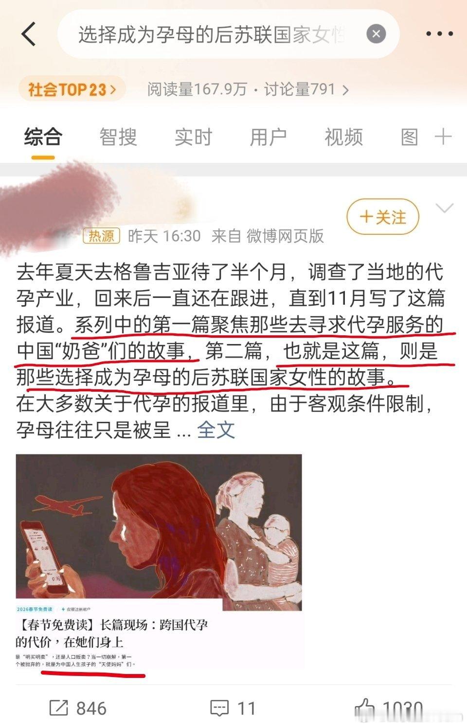 🔻又是小作文。选择成为孕母的后苏联国家女性