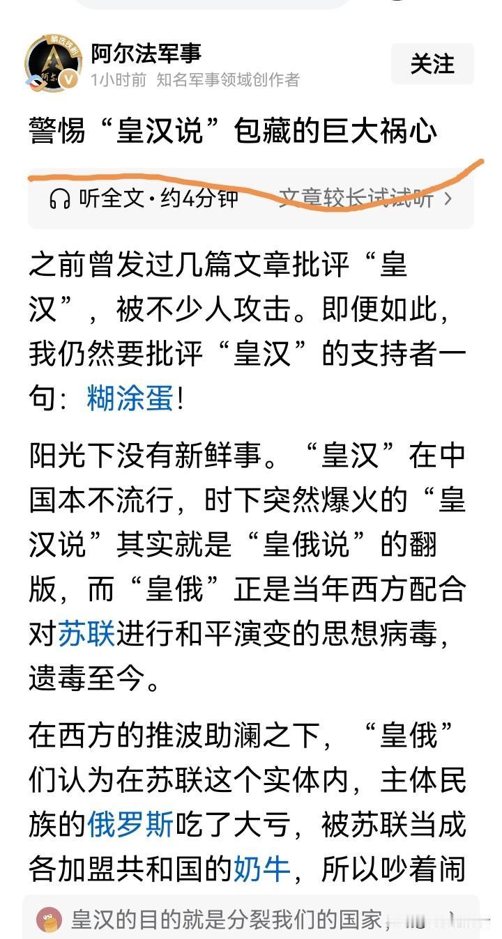 “皇汉”原本有“光明的汉”之意，古汉族人就有这样的自称。可如今它被严重污名化，一