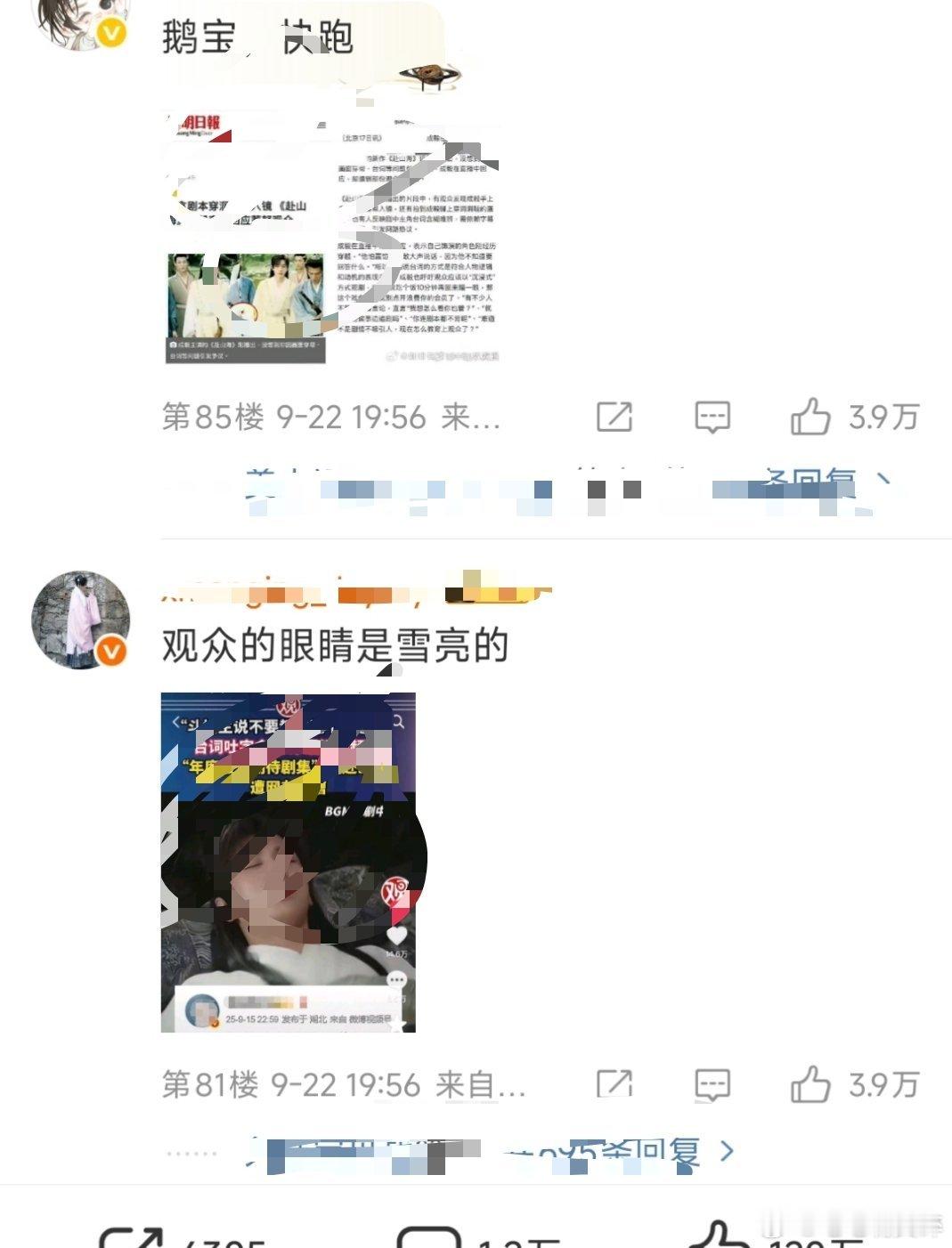 肖战粉丝把腾讯发的成毅赴山海的官博都屠了[捂脸哭][捂脸哭]，这两家真的不死不休了