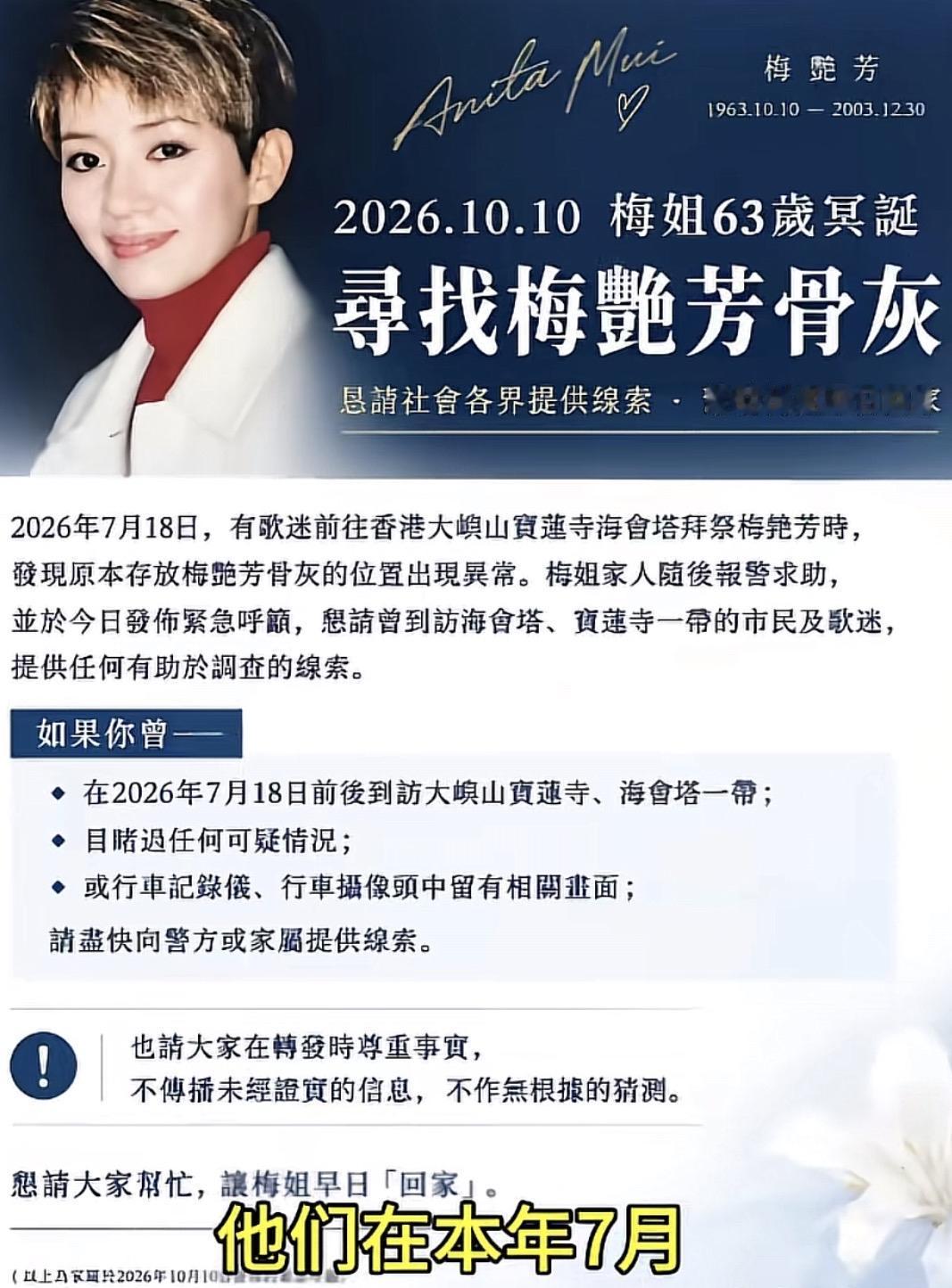 梅艳芳骨灰瓮被盗，其实早在去年就有歌迷发现龛位前的螺丝钉有松动痕迹，只是当时没往