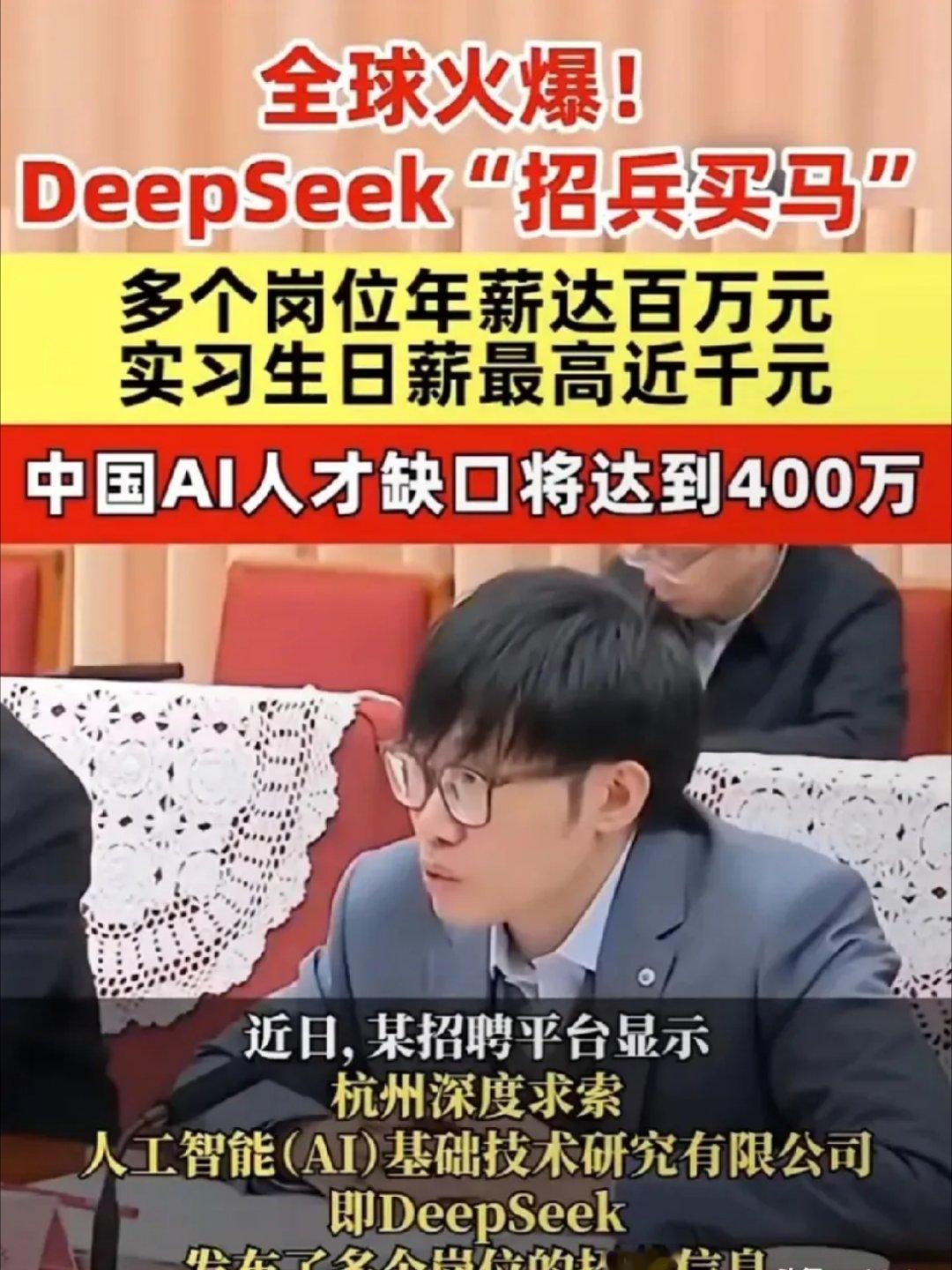 杭州DeepSeek大规模招聘，开百万年薪！杭州的DeepSeek近期大规模启动