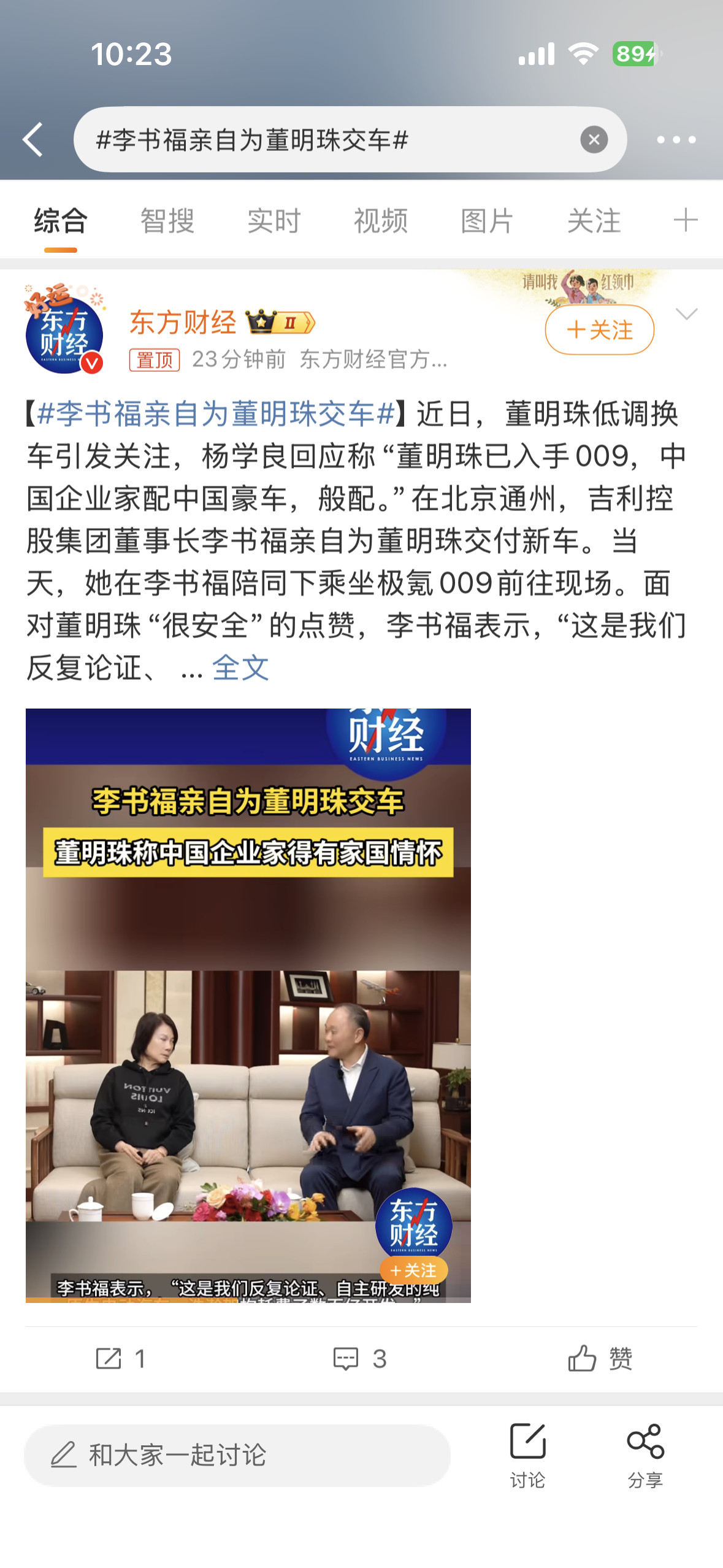 李书福亲自为董明珠交付新车，两位中国制造业领袖同框！中国企业家应该多多支持国产豪