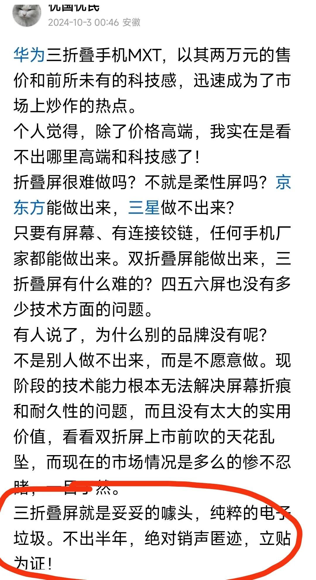 三折叠发布时，我曾立贴为证：不到半年，绝对销声匿迹!看来，我高估它了！