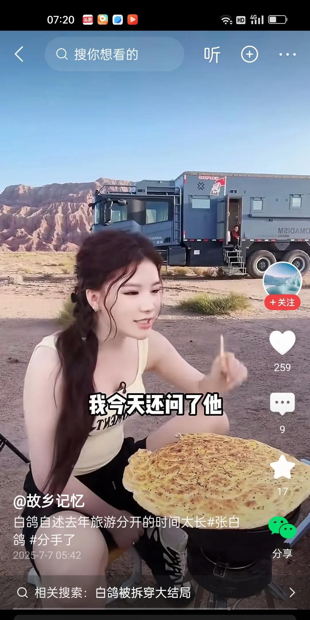 鸽子和老许分手很久了。但为什么分手一直是个迷。甚至有粉丝在直播间质疑白鸽出轨了。