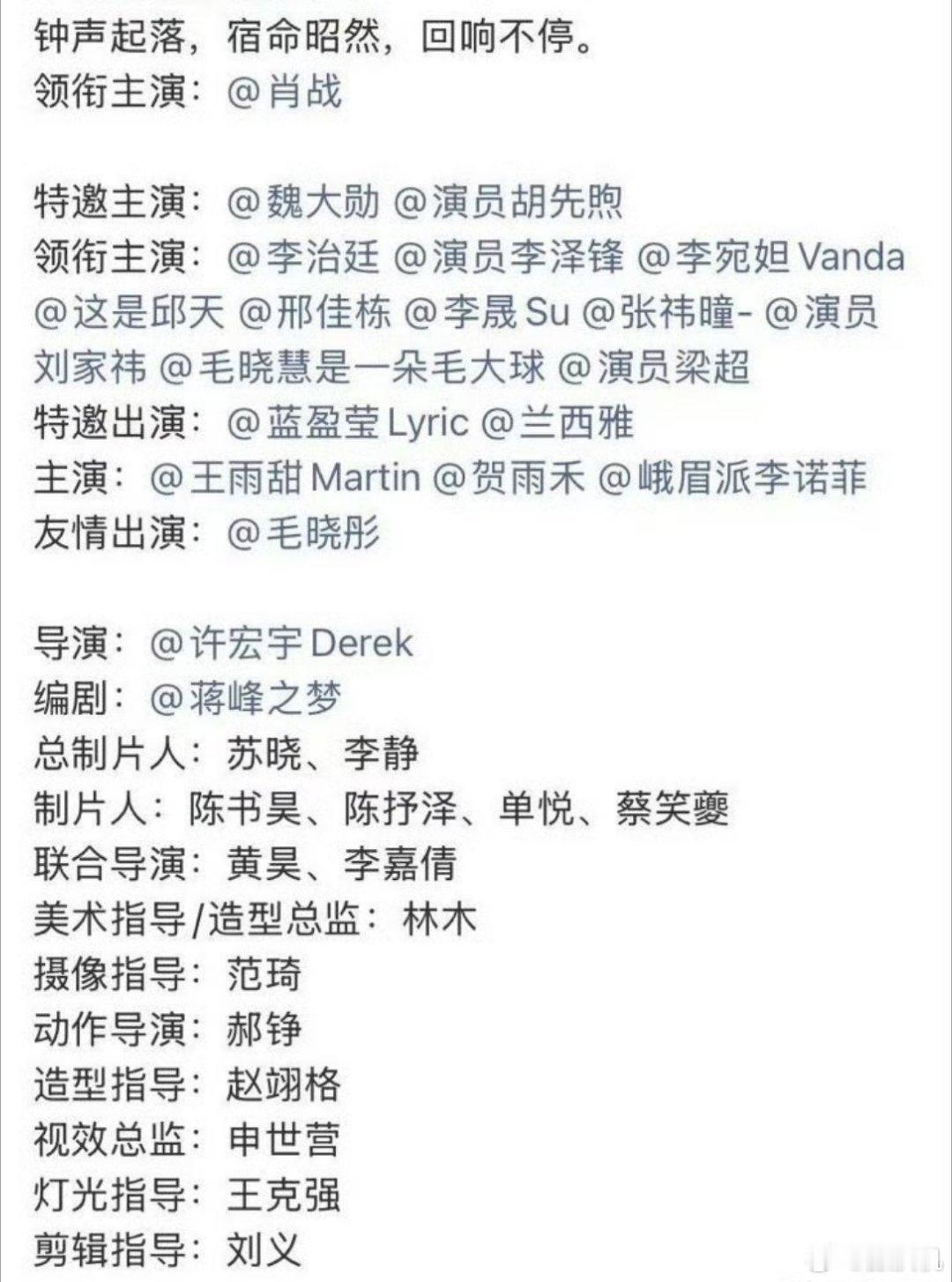 肖战《十日终焉》谁是二番啊，魏大勋和胡先煦都把自己摘出去了。李治廷？李泽锋？？？