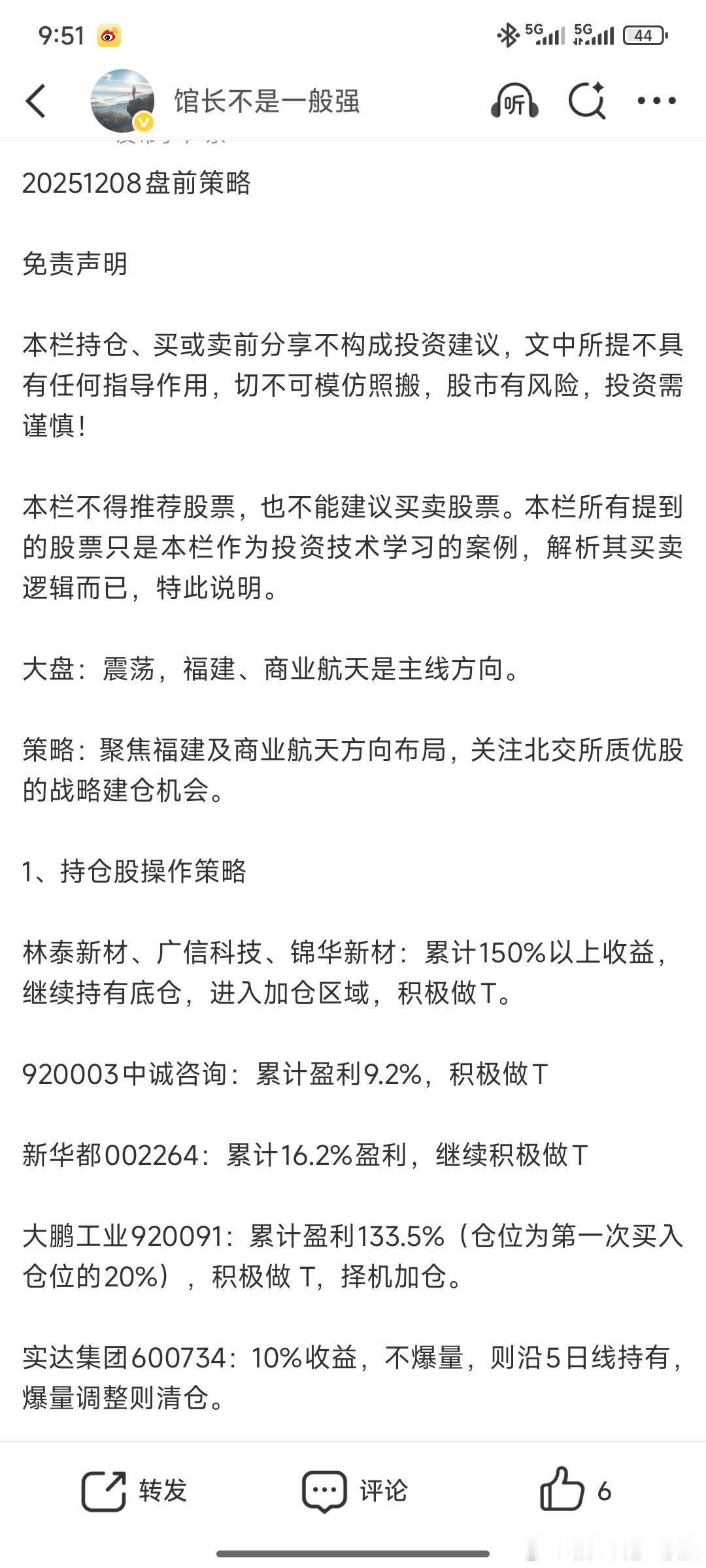 航天发展、实达集团超预期，持有不动了
