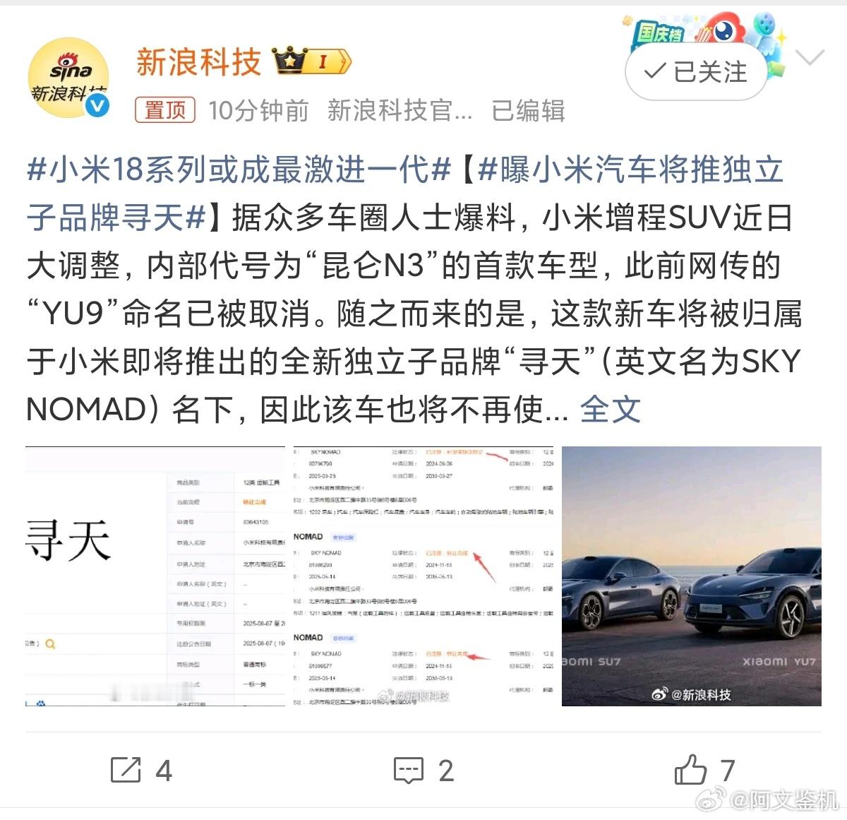 曝小米汽车将推独立子品牌寻天友商颤抖吧，我米开始做子品牌，小米目前就两个车型就让
