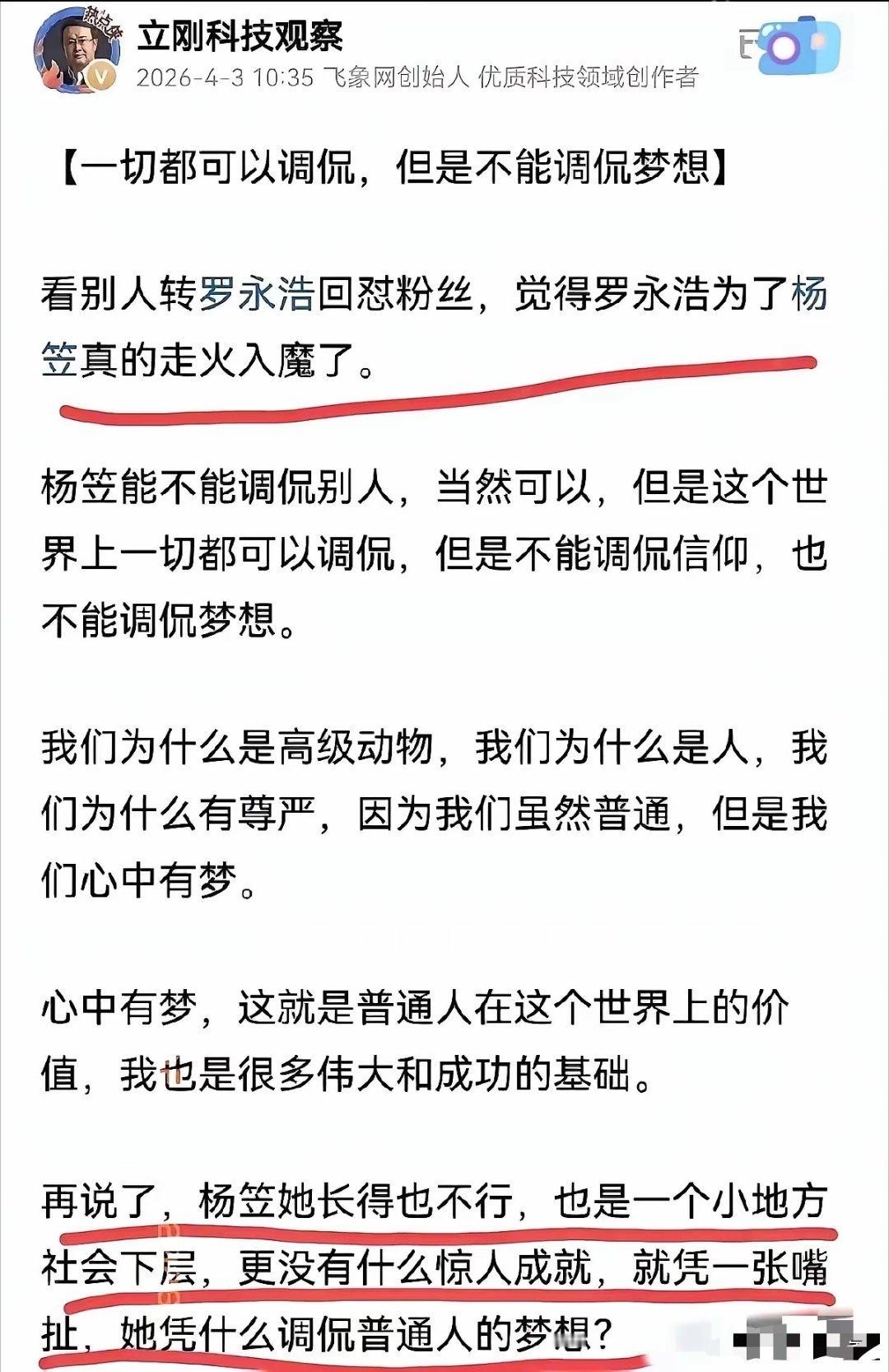 项立刚对杨笠的批驳