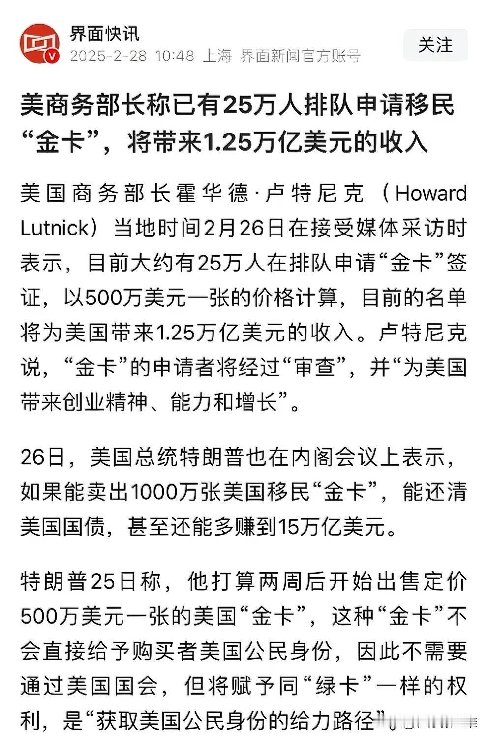 不可思议！25万人在排队申请，“金卡”将给M带来1.25万亿美元收入！董王果然懂