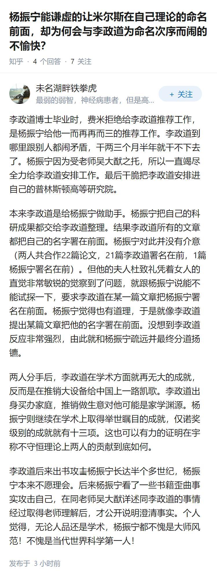 杨振宁能谦虚的让米尔斯在自己理论的命名前面，却为何会与李政道为命名次序而闹的不愉