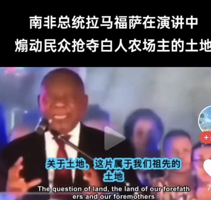 南非总统拉马福萨曾经煽动黑人抢回白人农场主的土地拉马福萨以祖先的名义，煽