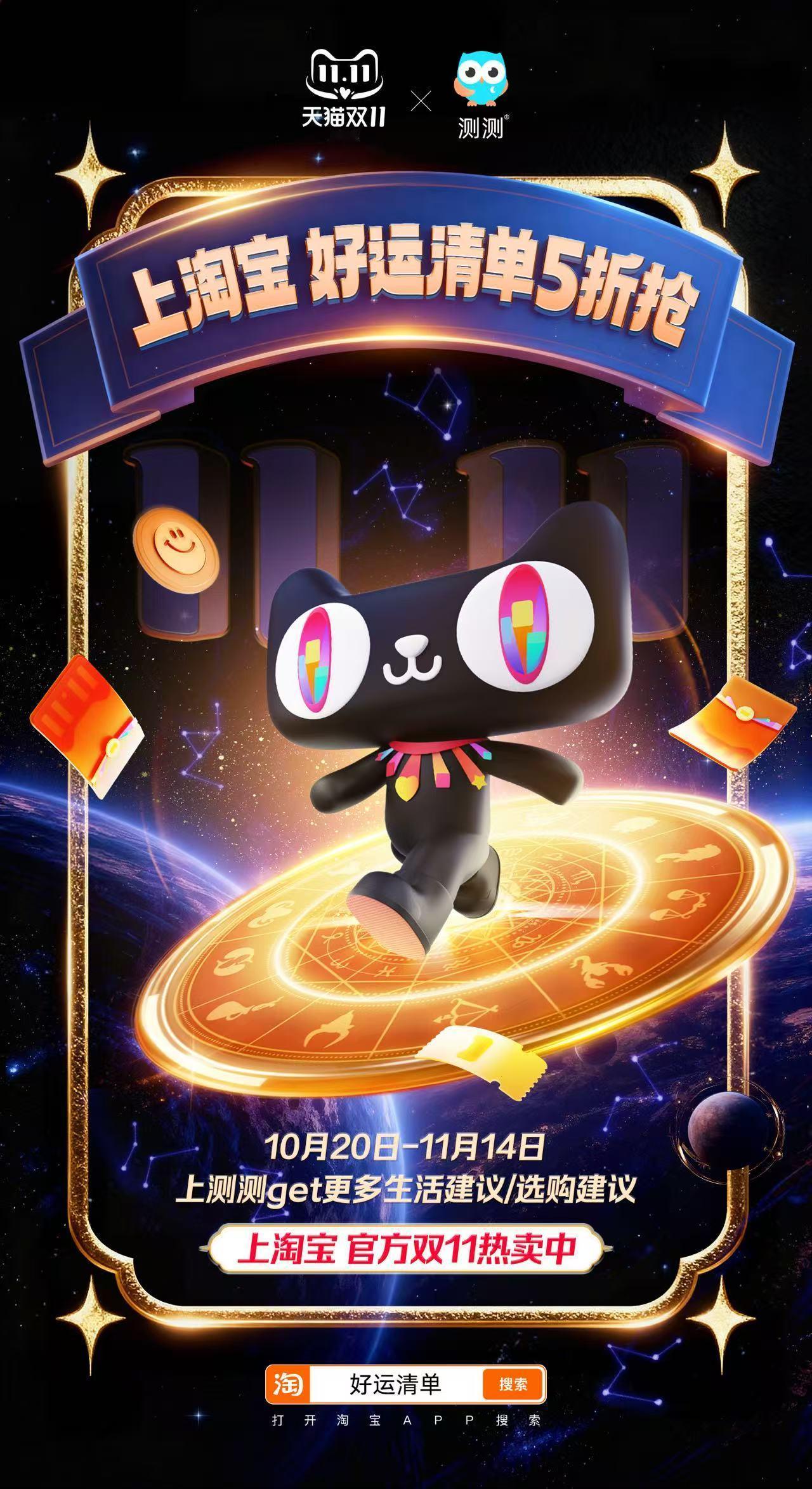 天猫双11五大人格色彩幸运清单天猫双11才是真优惠终于等到和的联动，看了一