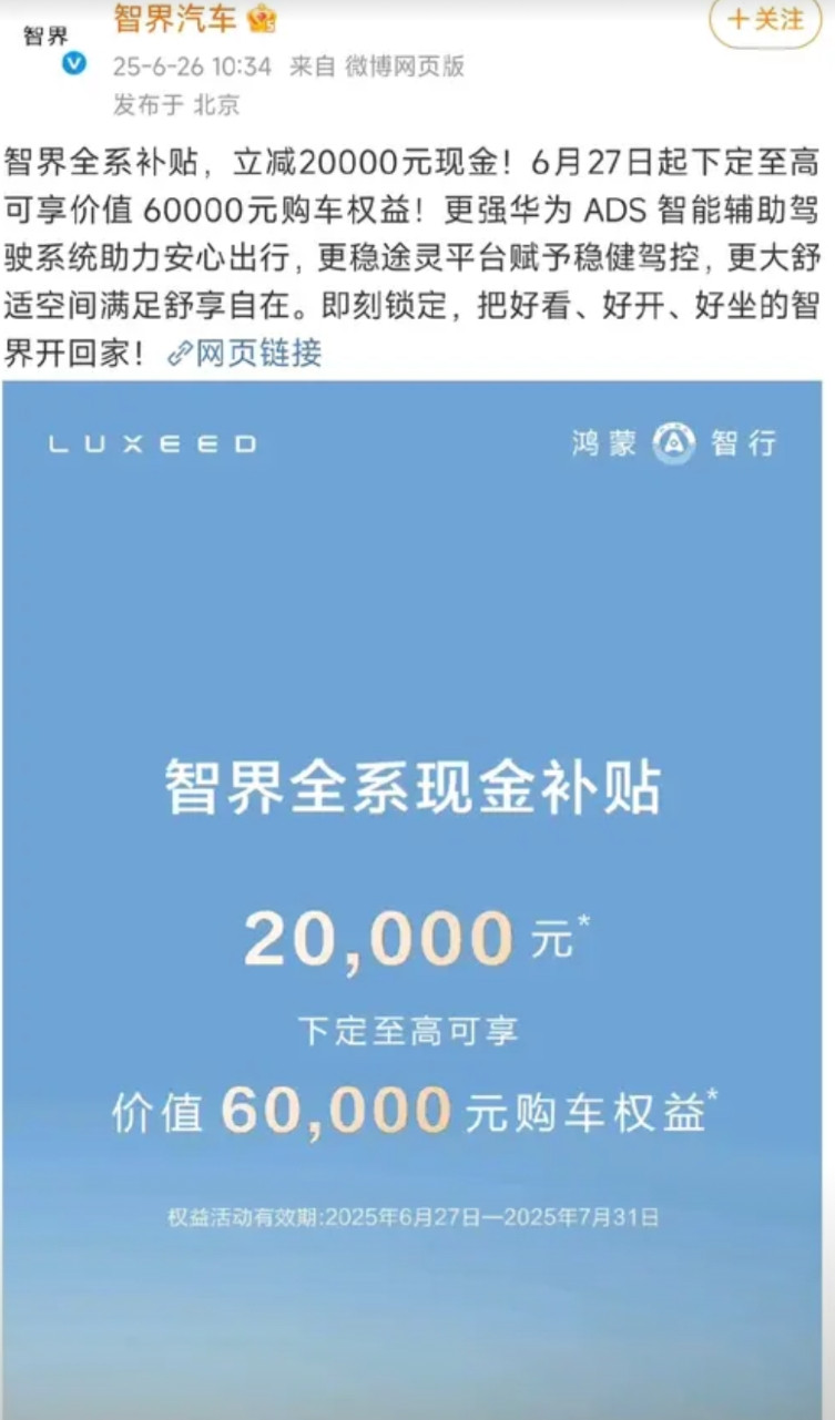 智界汽车今天官宣降价后小米YU7还如何定价，毕竟智界用的华为智驾可是国内第一梯队