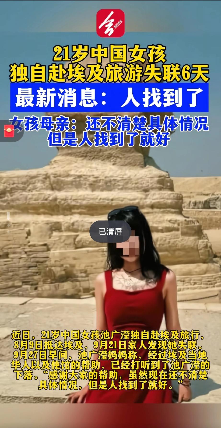 【21岁女孩独闯埃及失联6天，是冒险还是愚蠢？真相让人后怕！】独自旅居、定位共