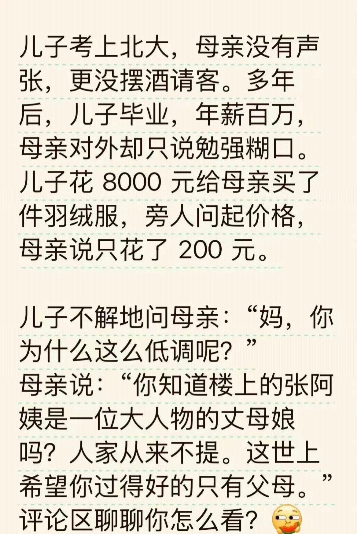 这位母亲太懂人性了。