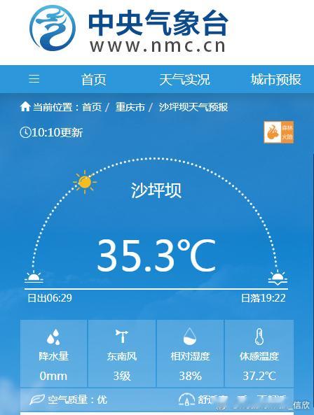 【重庆高温】今天上午，重庆沙坪坝已经越过35℃高温线，拿下今年第59个高温日，下