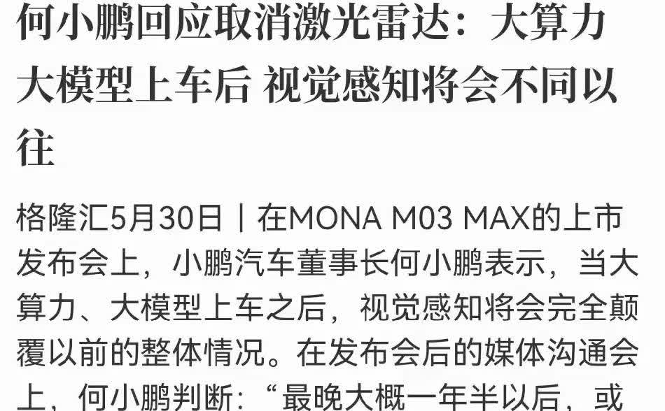 我同意一半，取消激光雷达是合理的，有点贵，应该换成有源有源相控阵雷达，毕竟会受到
