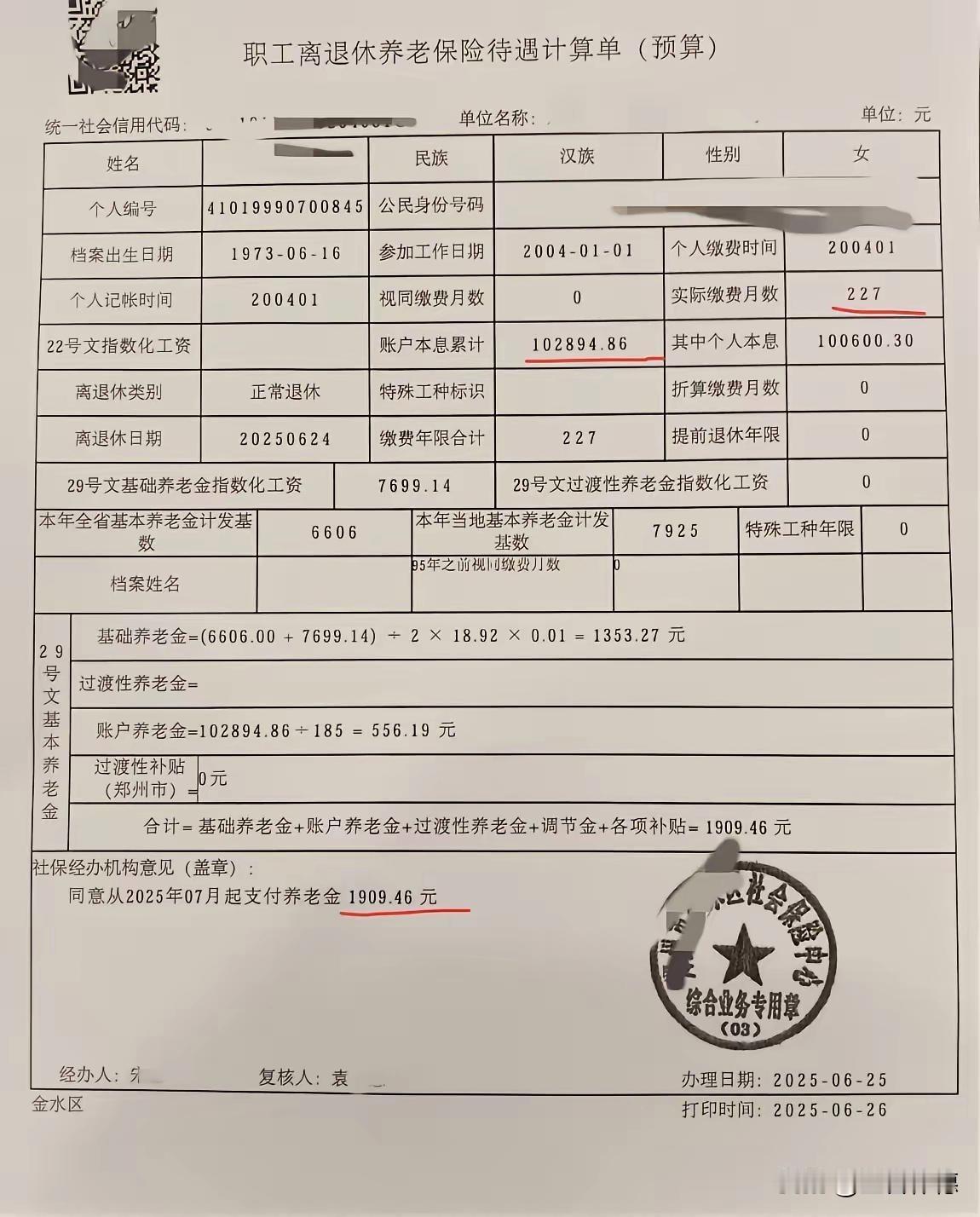 她的养老金由基础养老金与个人账户养老金两部分构成。基础养老金计算采用了河南省统一